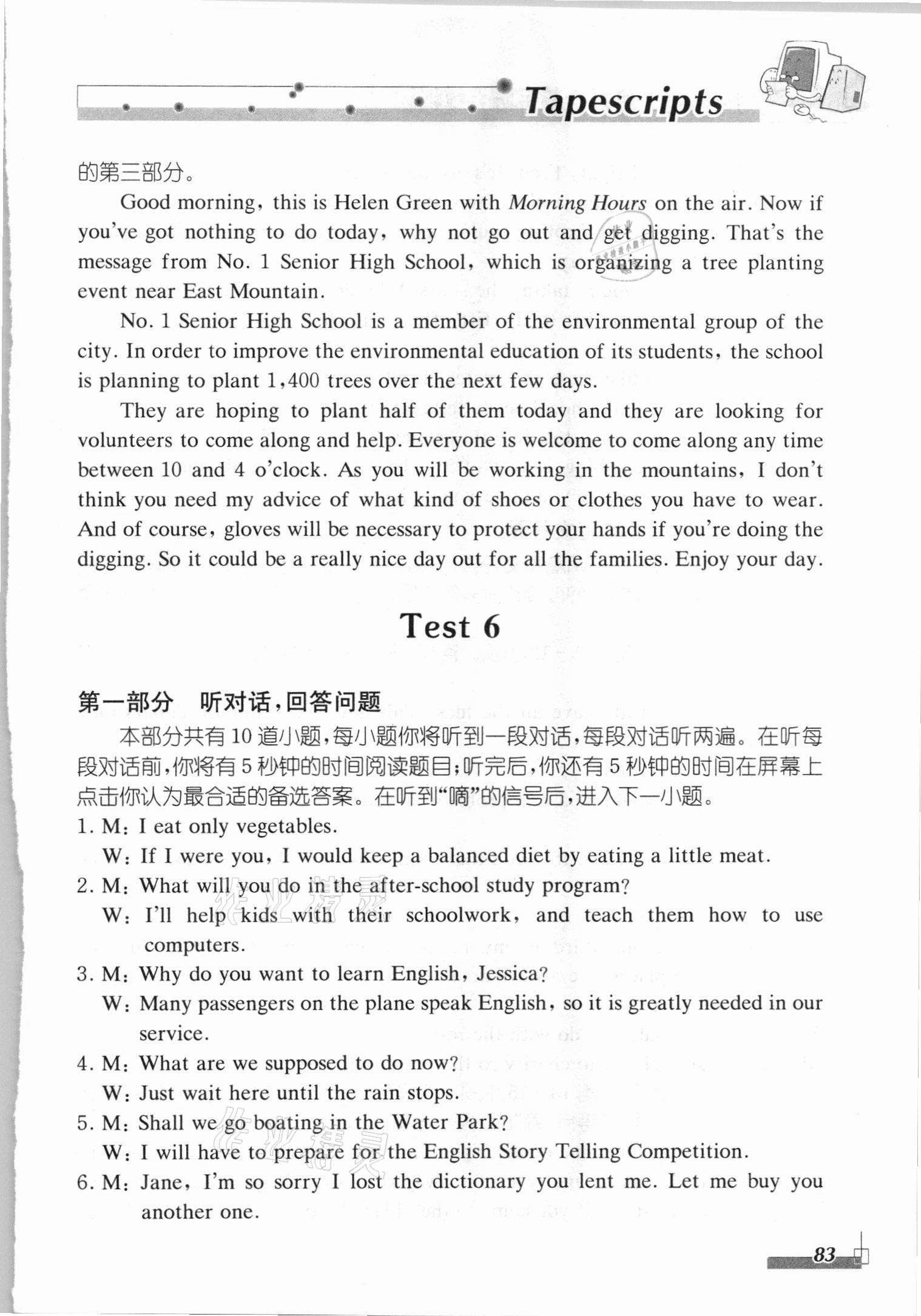 2021年初中英语人机对话听力模拟题&nbsp;第11页