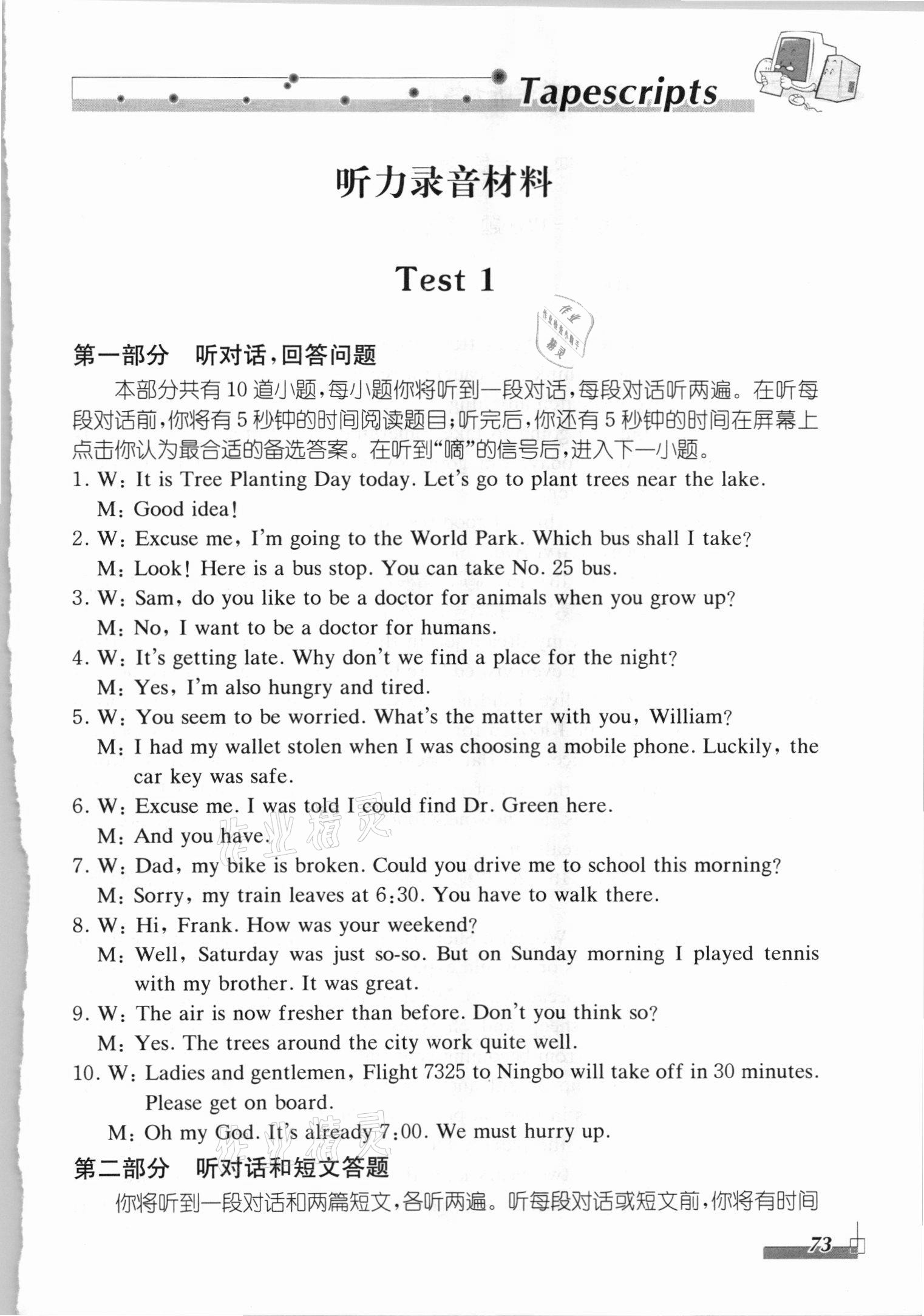 2021年初中英語人機對話聽力模擬題 第1頁