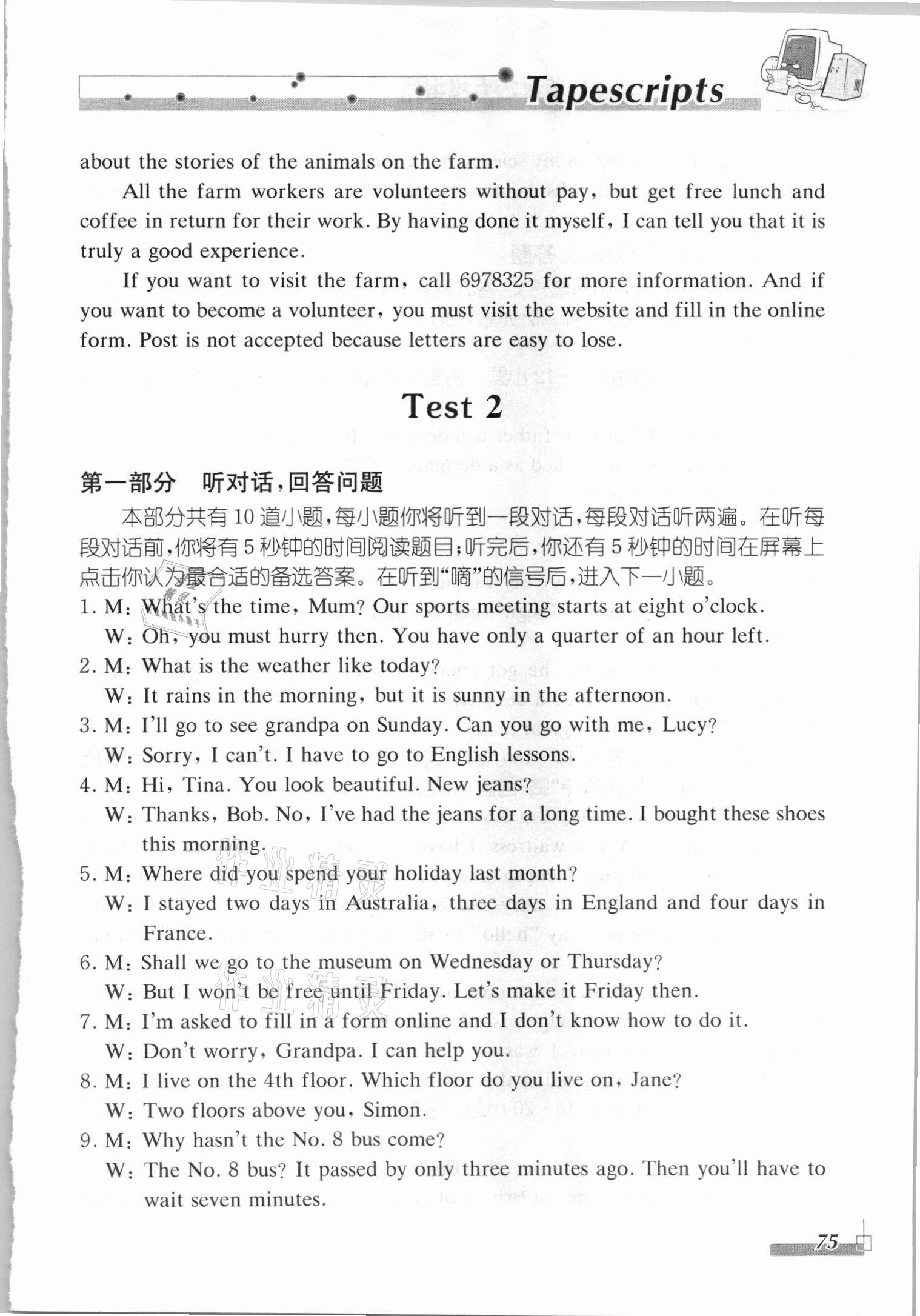 2021年初中英语人机对话听力模拟题&nbsp;第3页