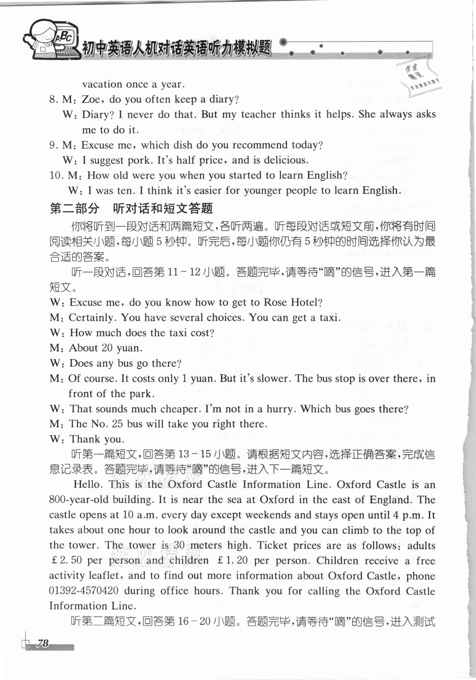 2021年初中英语人机对话听力模拟题&nbsp;第6页
