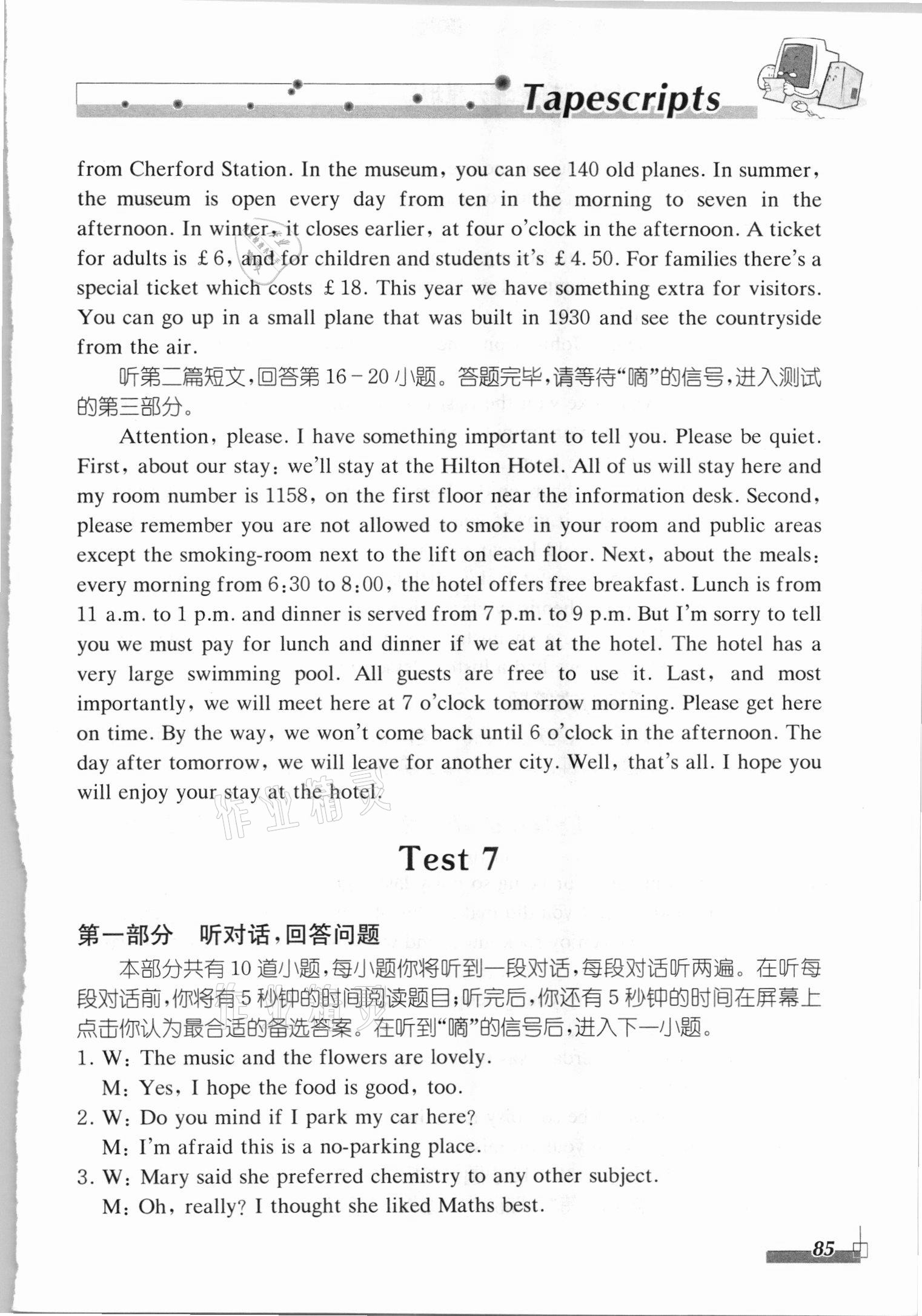 2021年初中英语人机对话听力模拟题&nbsp;第13页