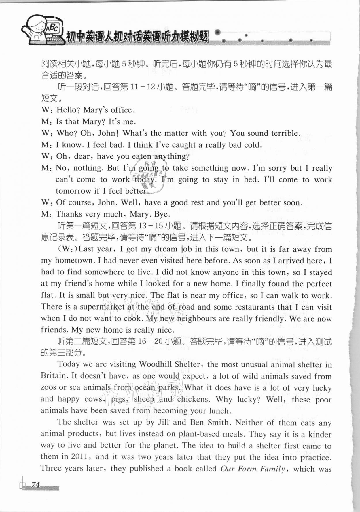 2021年初中英语人机对话听力模拟题 第2页