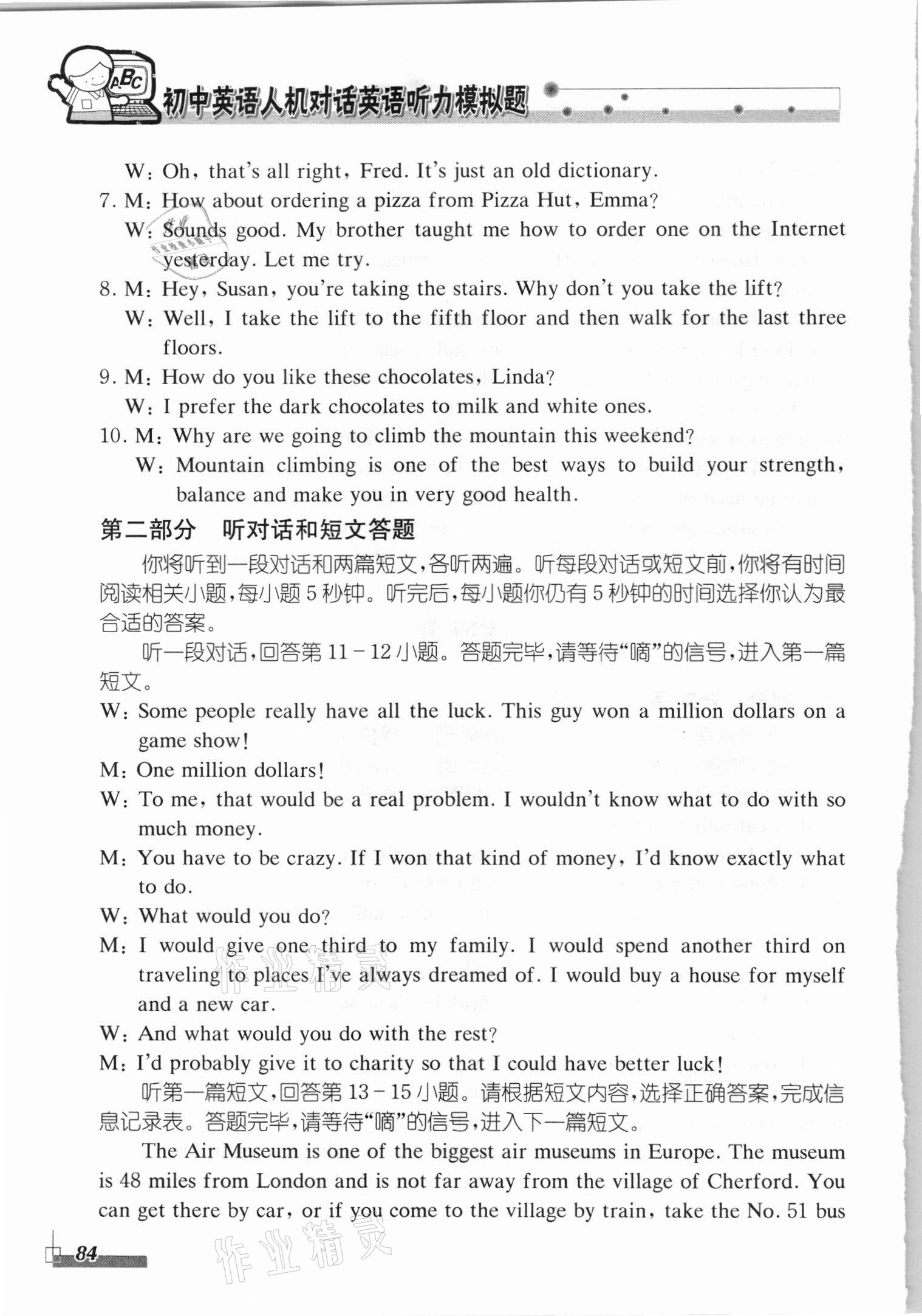 2021年初中英语人机对话听力模拟题&nbsp;第12页