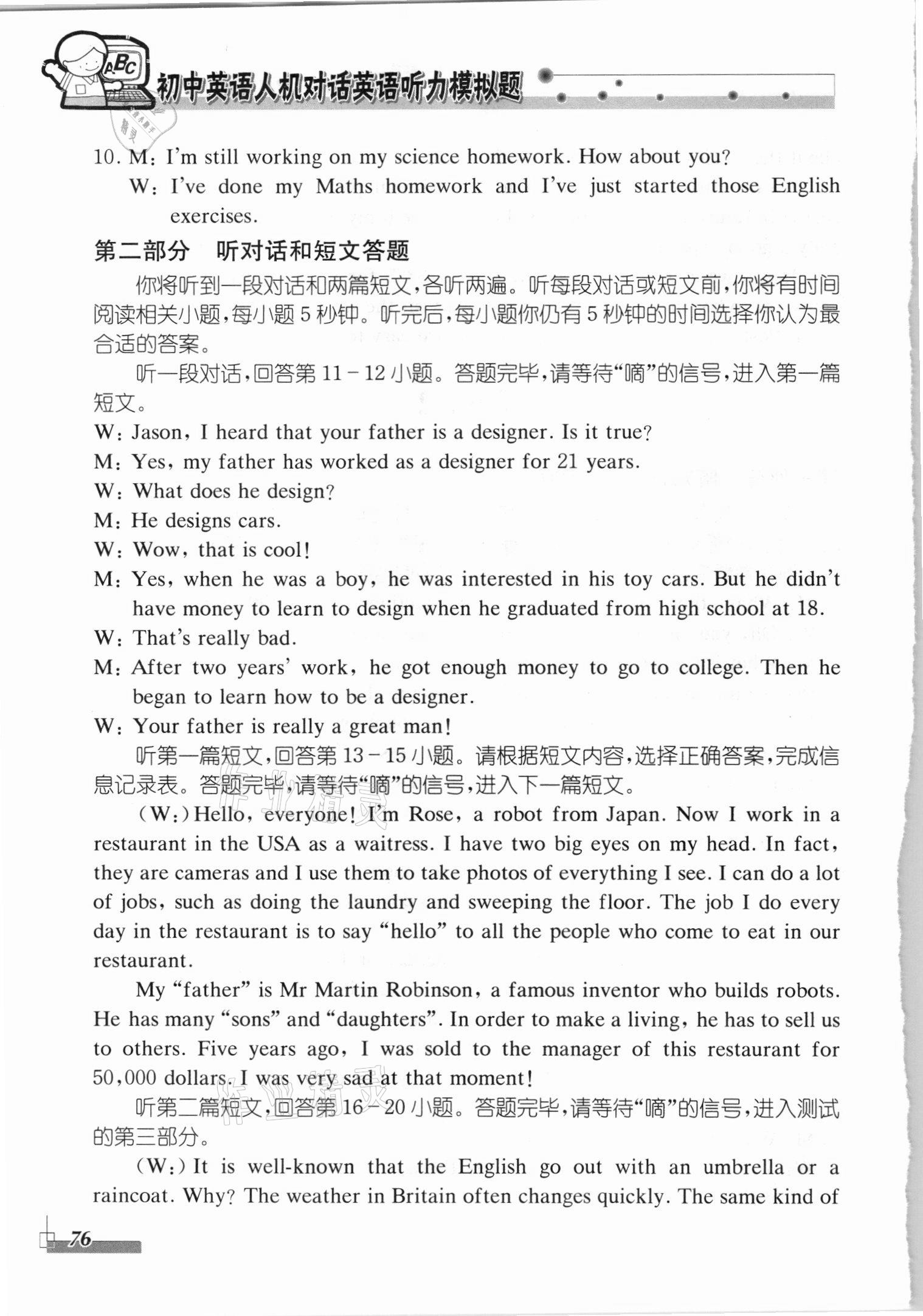 2021年初中英语人机对话听力模拟题&nbsp;第4页