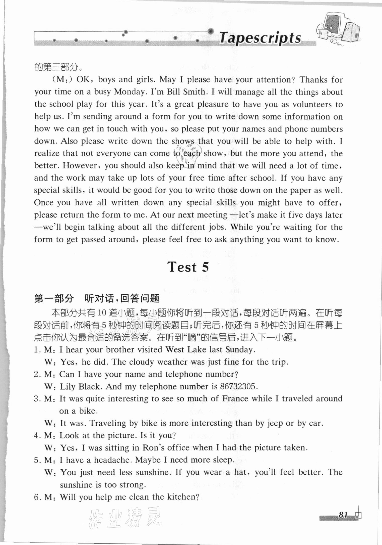 2021年初中英语人机对话听力模拟题&nbsp;第9页