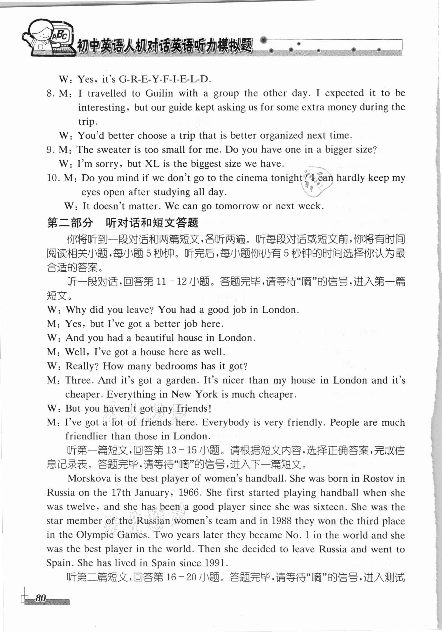 2021年初中英语人机对话听力模拟题&nbsp;第8页