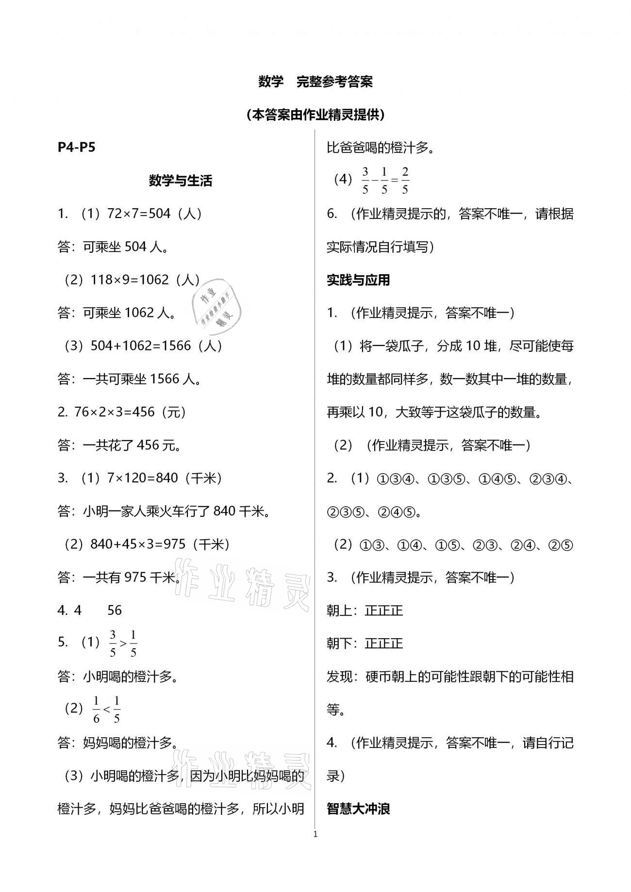 2021年寒假生活指導(dǎo)三年級(jí)山東教育出版社 第1頁(yè)