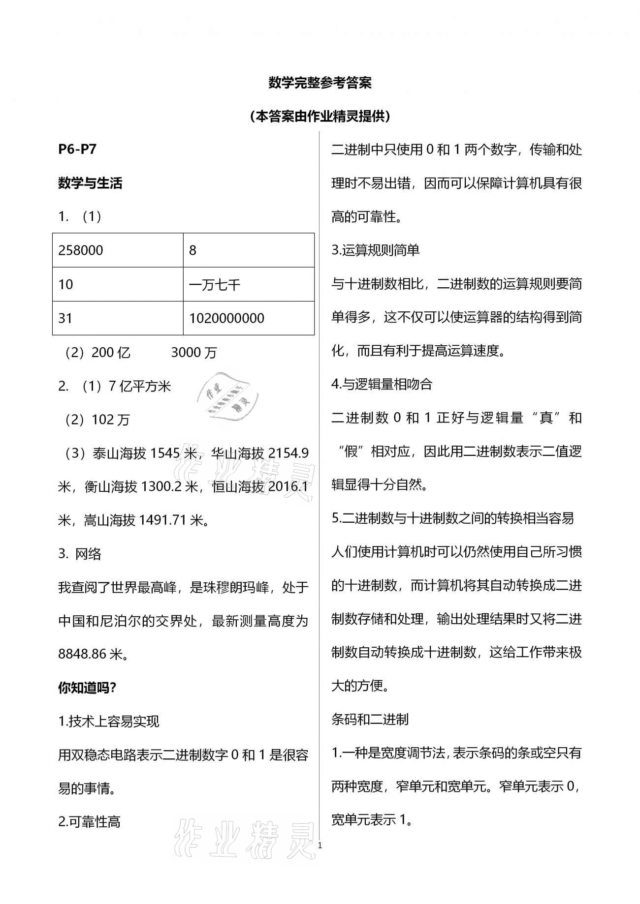 2021年寒假生活指導四年級山東教育出版社 第1頁