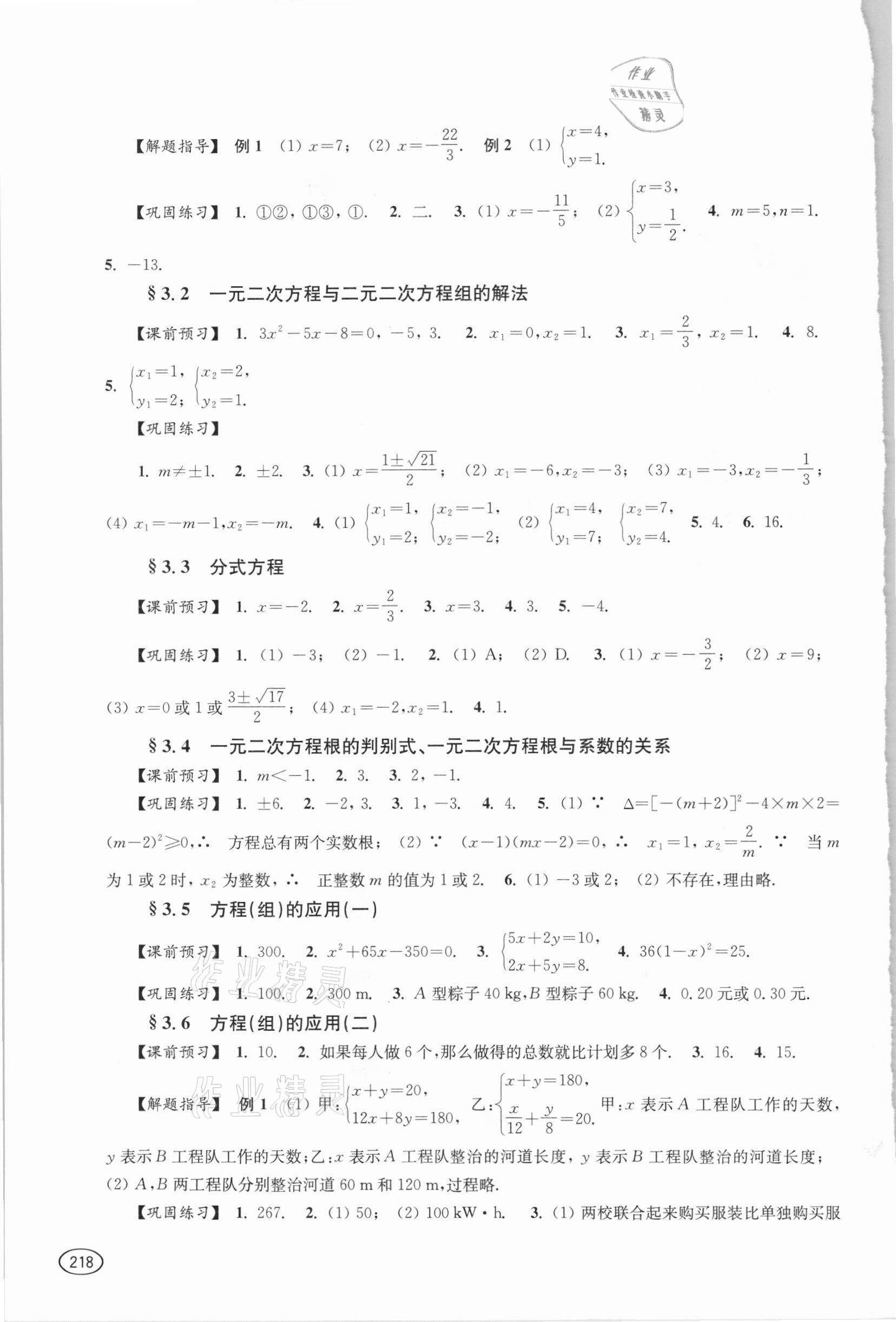 2021年新課程初中學(xué)習(xí)能力自測叢書數(shù)學(xué) 參考答案第3頁