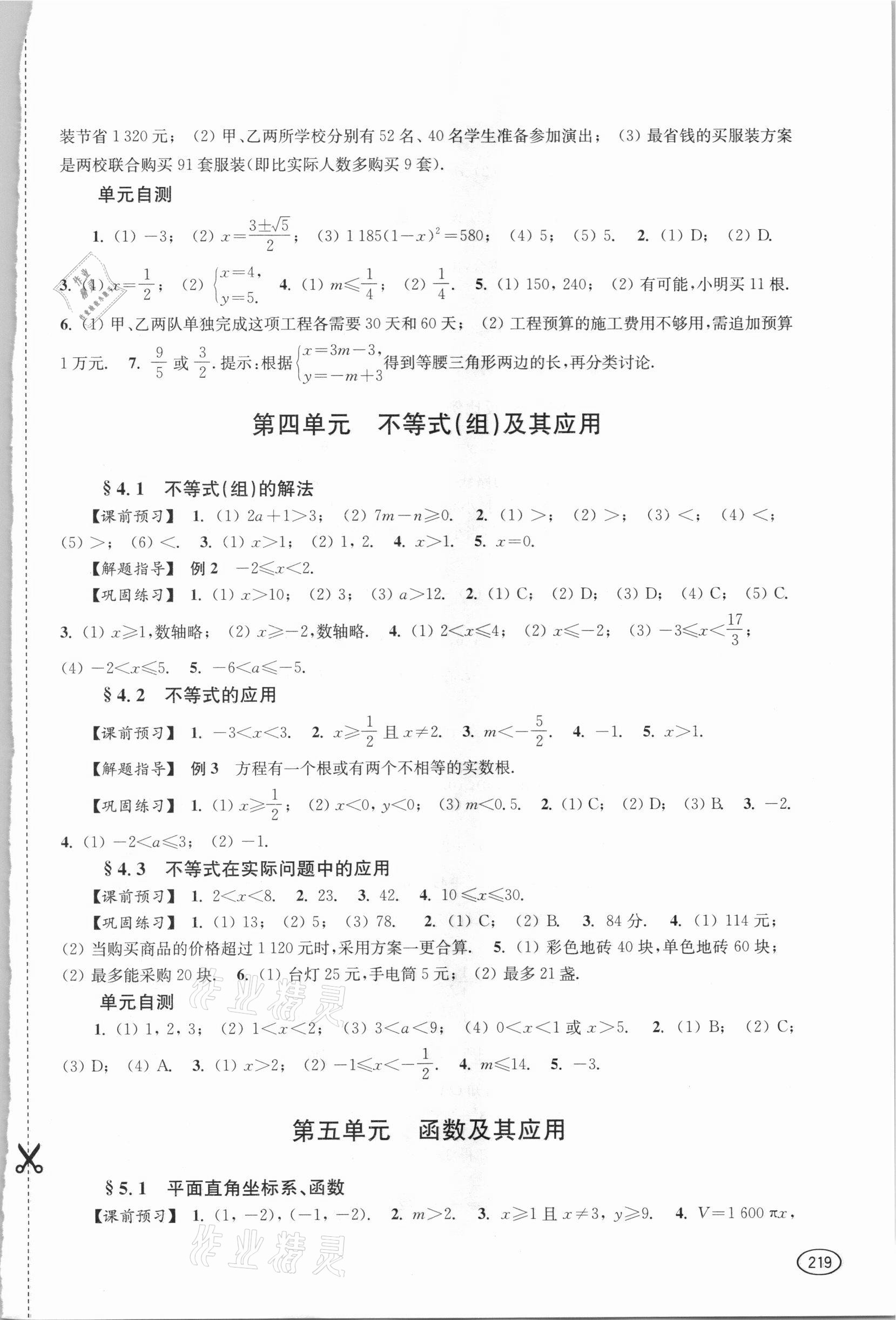 2021年新課程初中學(xué)習(xí)能力自測(cè)叢書數(shù)學(xué) 參考答案第4頁(yè)