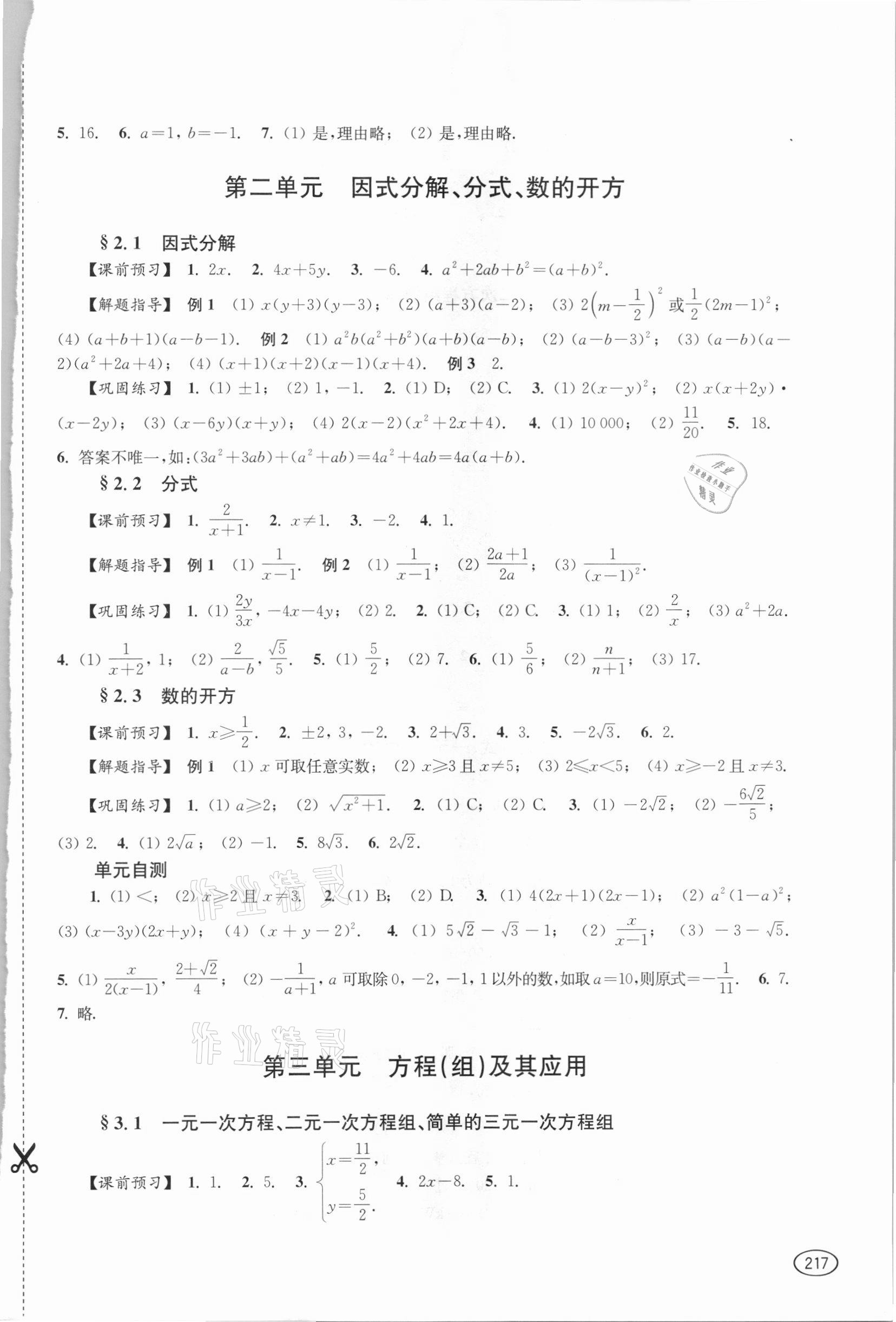 2021年新課程初中學習能力自測叢書數(shù)學 參考答案第2頁