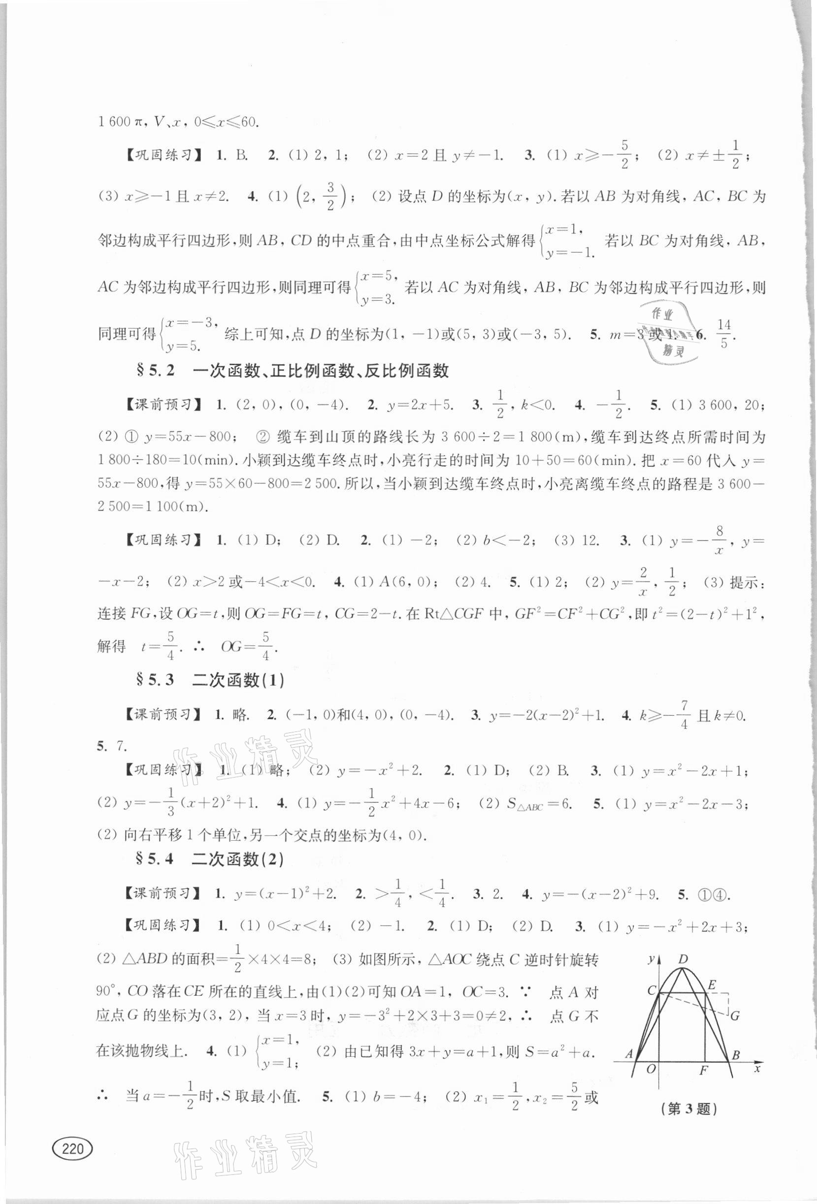 2021年新課程初中學(xué)習(xí)能力自測叢書數(shù)學(xué) 參考答案第5頁