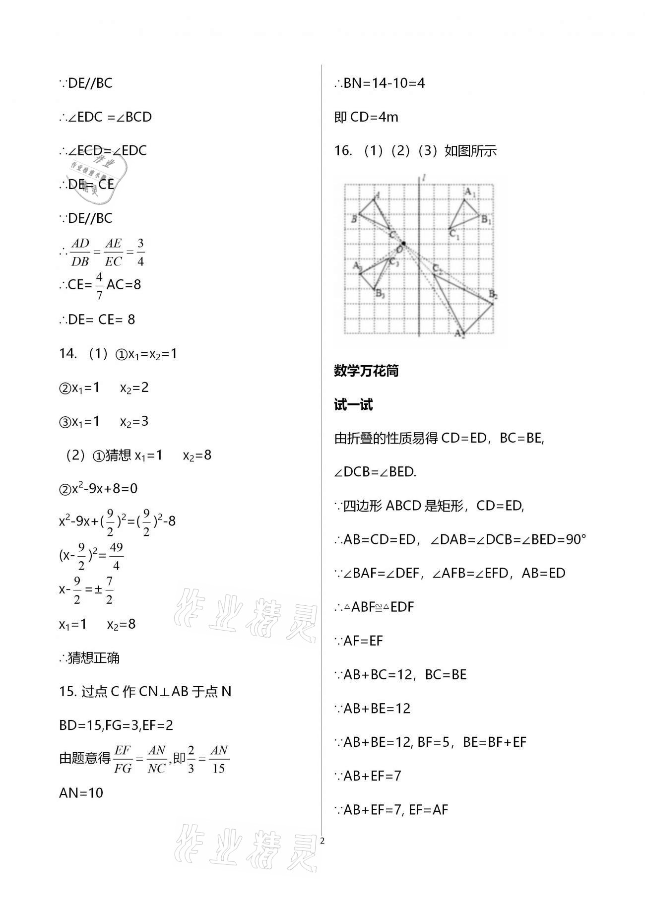 2021年寒假生活指导九年级山东教育出版社 第6页