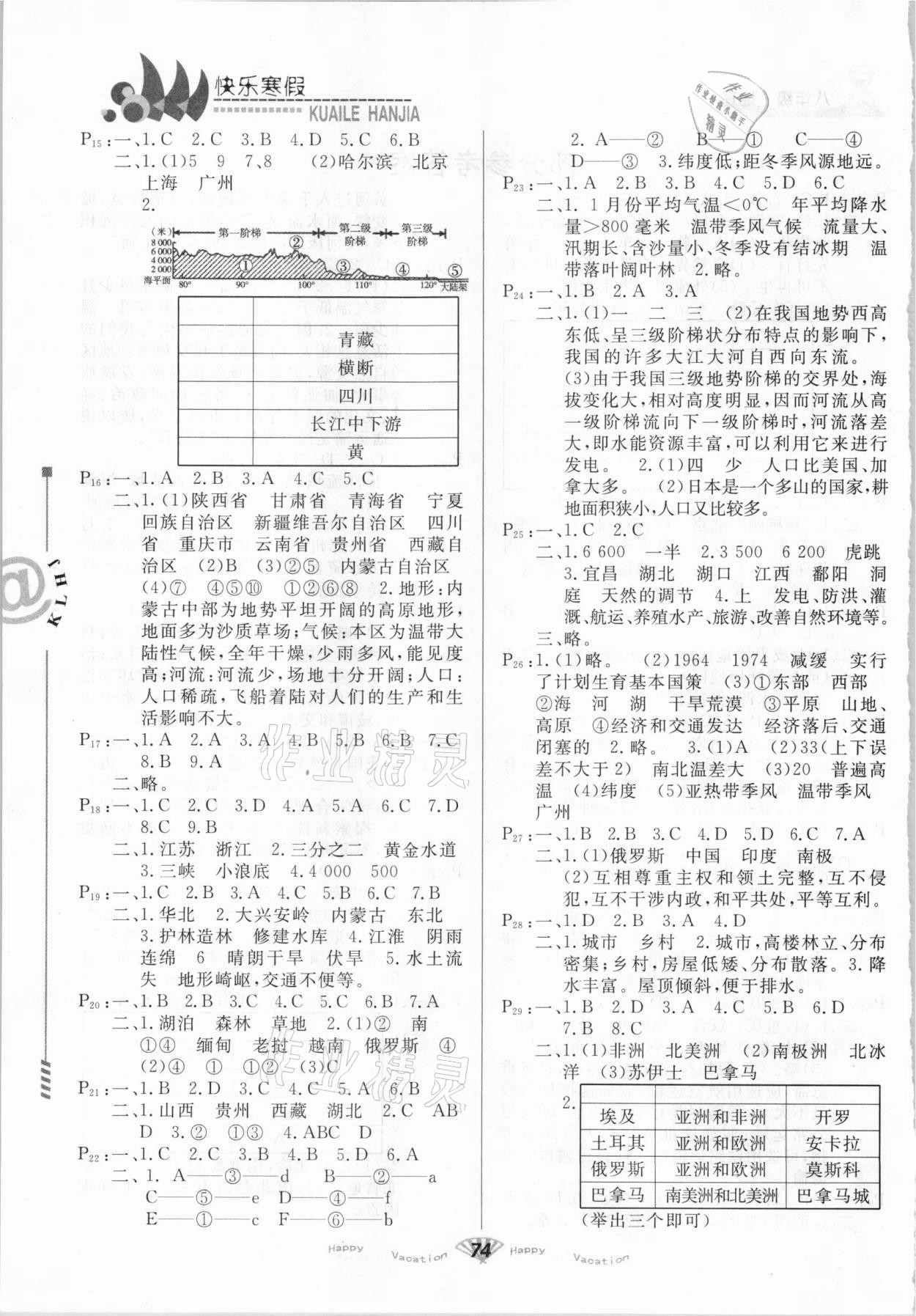 2021年快樂寒假八年級地理甘肅教育出版社 第2頁