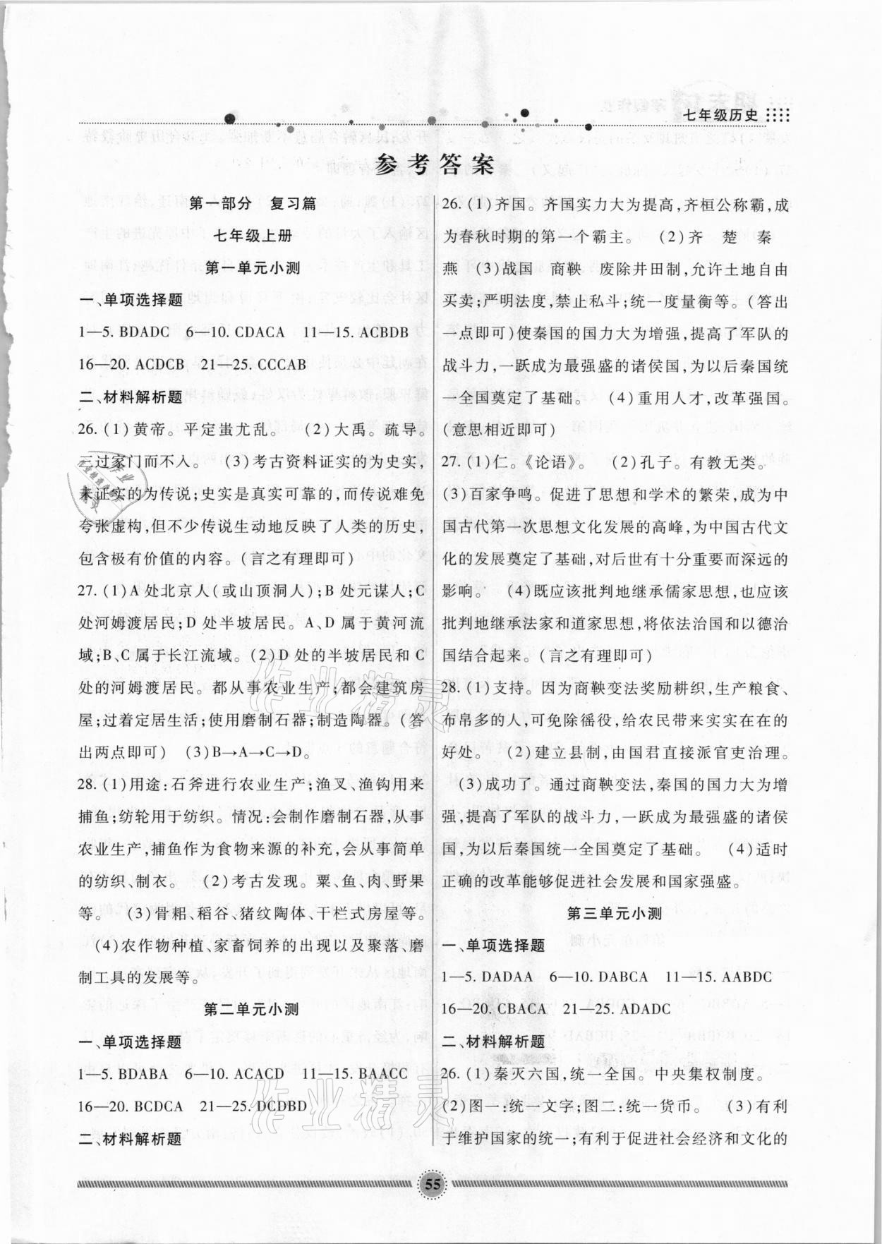 2021年寒假生活七年級(jí)歷史人教版新疆文化出版社 第1頁(yè)