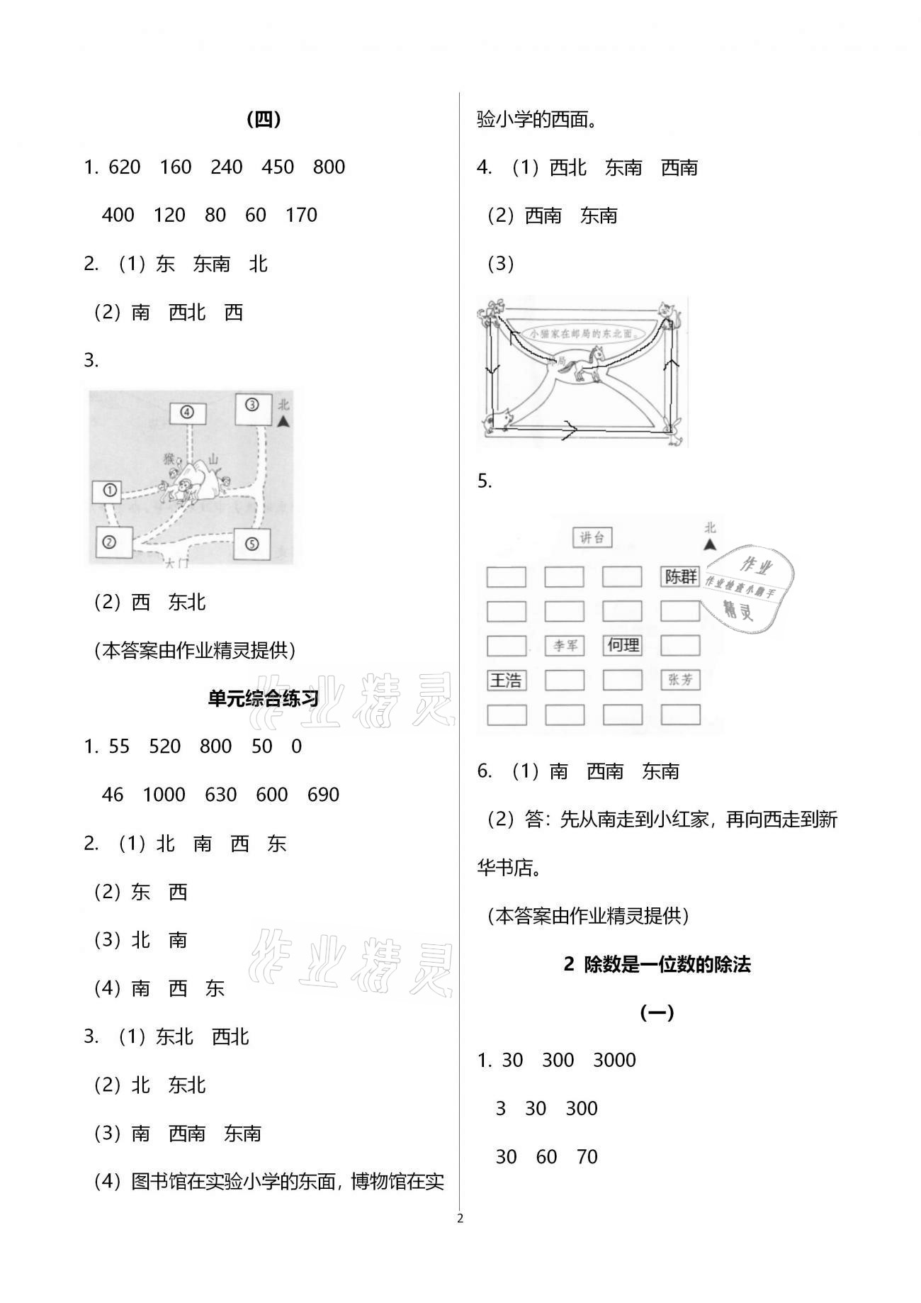 2021年数学同步练习三年级下册人教版浙江教育出版社 参考答案第2页