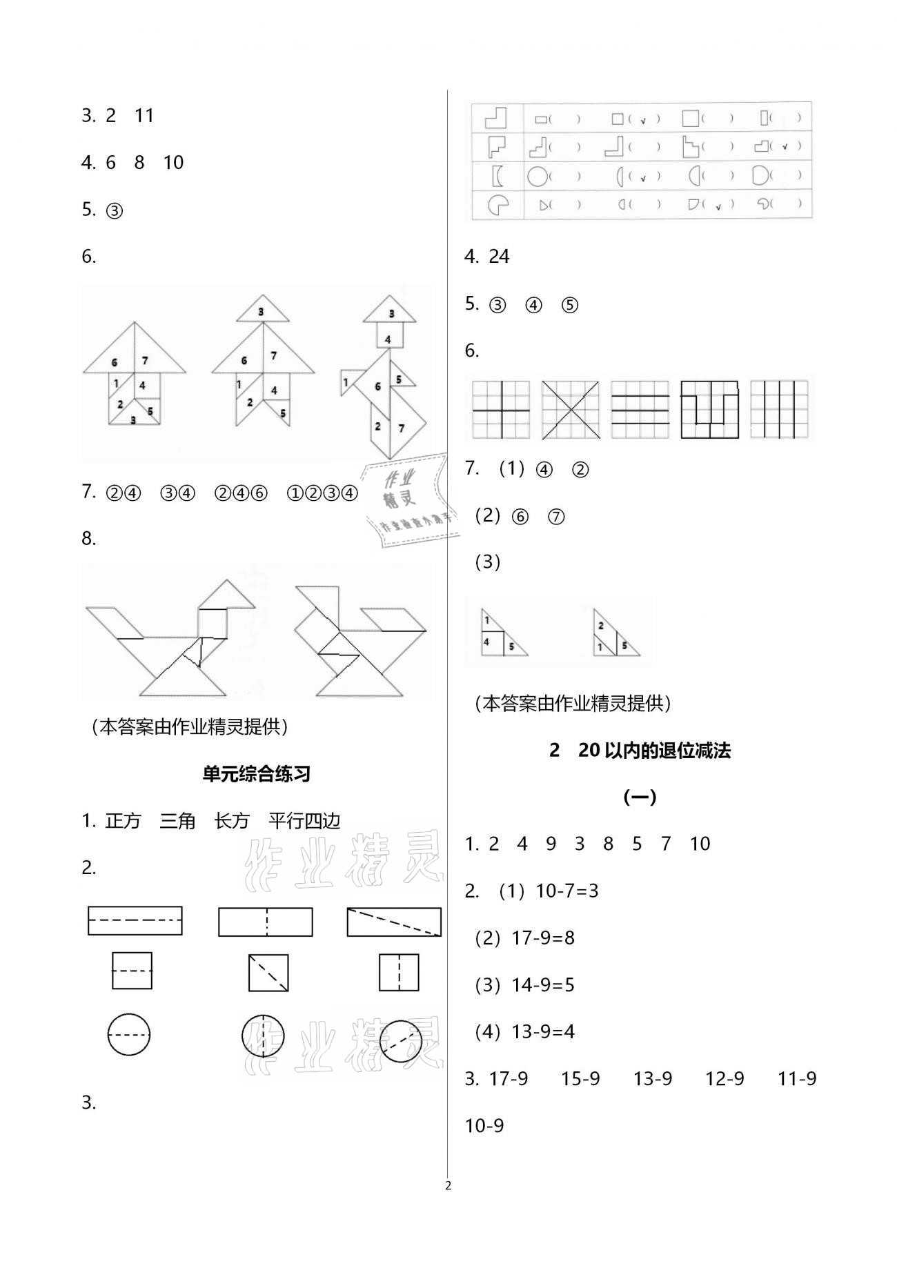 2021年数学同步练习一年级下册人教版浙江教育出版社 第2页