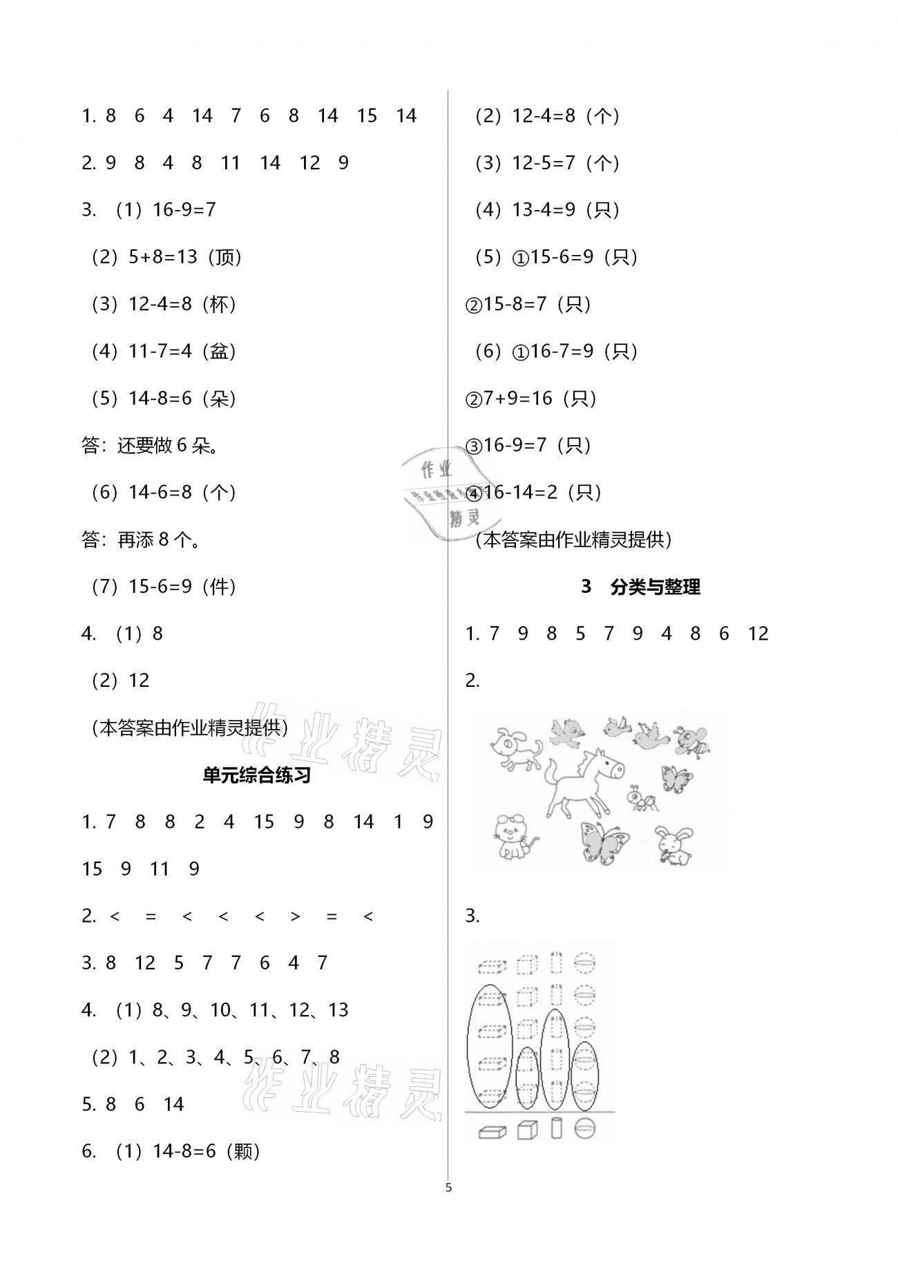 2021年数学同步练习一年级下册人教版浙江教育出版社 第5页