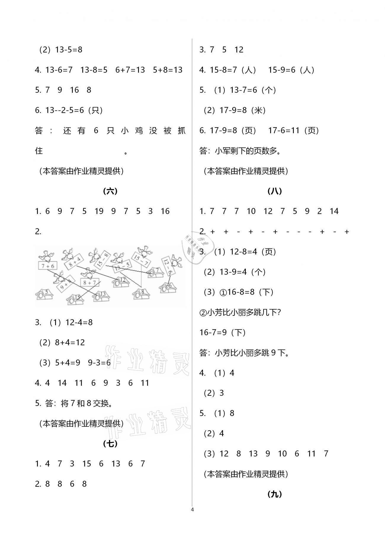 2021年數(shù)學(xué)同步練習(xí)一年級下冊人教版浙江教育出版社 第4頁