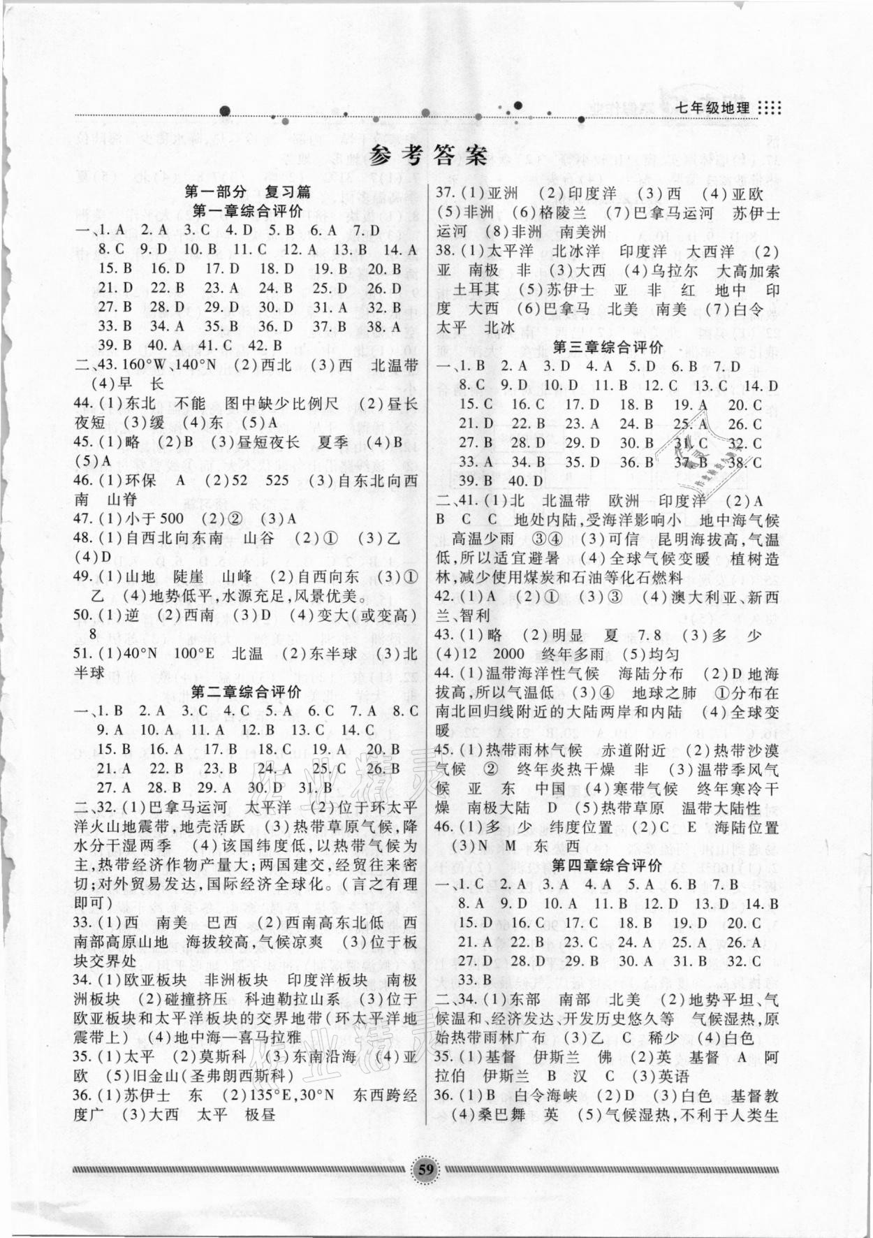 2021年寒假生活七年級(jí)地理人教版新疆文化出版社 第1頁(yè)