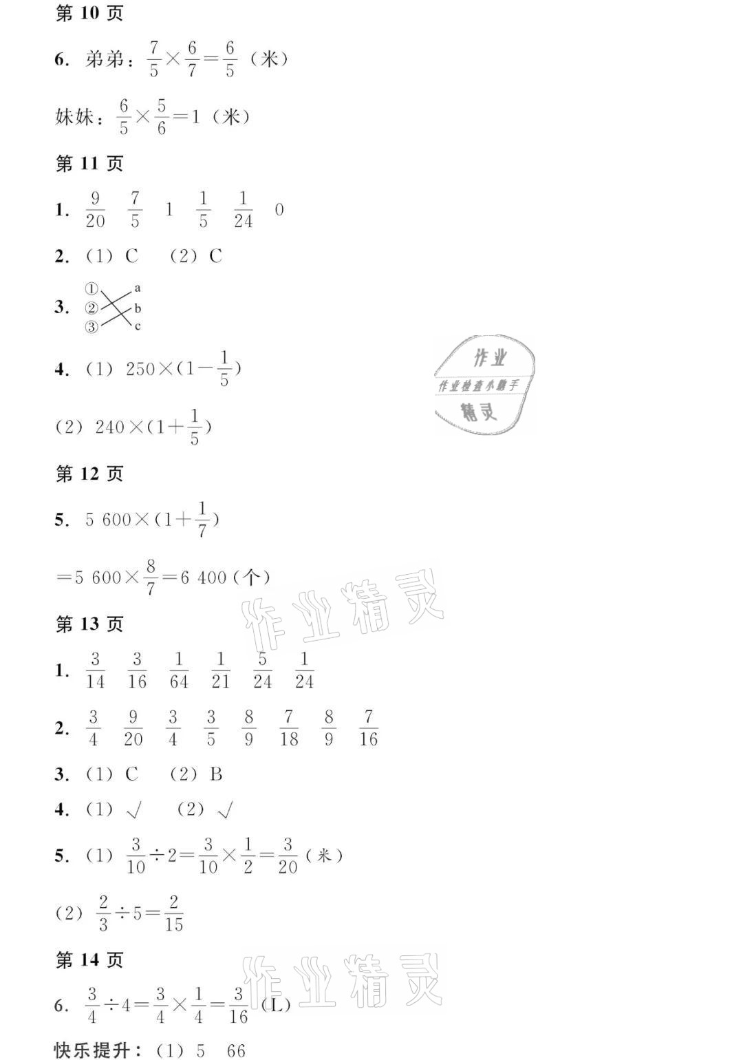 2021年寒假Happy假日六年級理綜54制黑龍江少年兒童出版社 參考答案第4頁