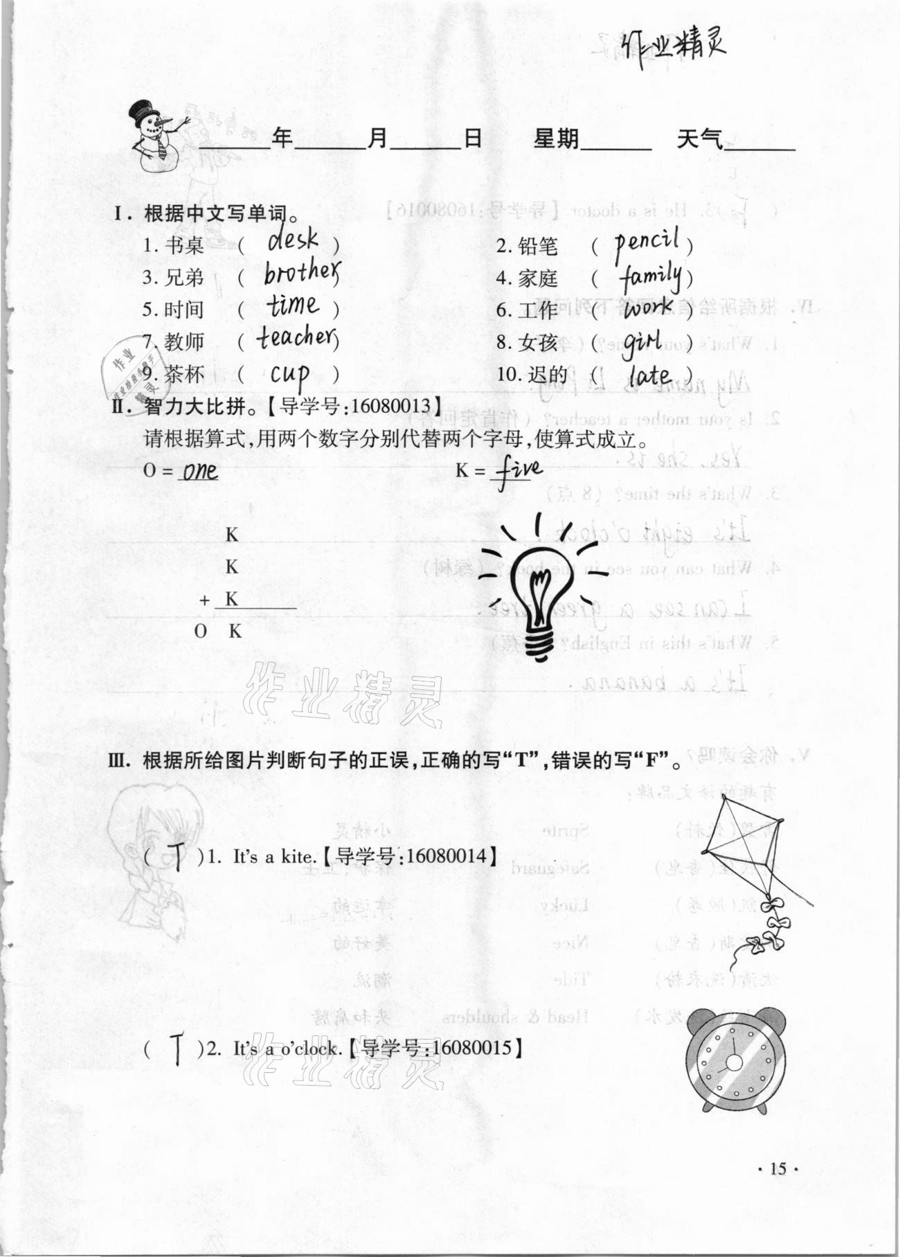 2021年世超金典假期樂園寒假四年級英語 第15頁