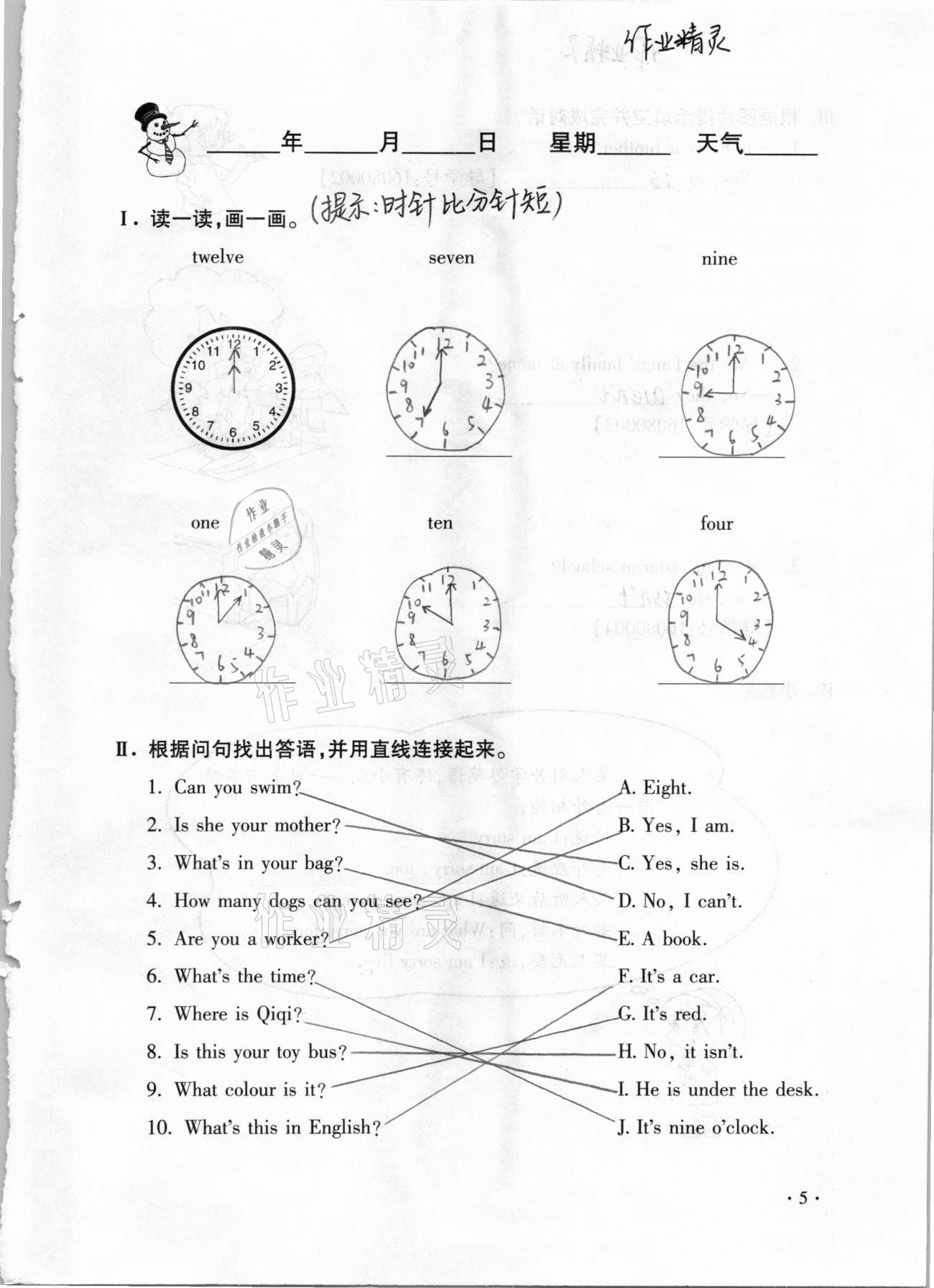 2021年世超金典假期樂園寒假四年級英語 第5頁