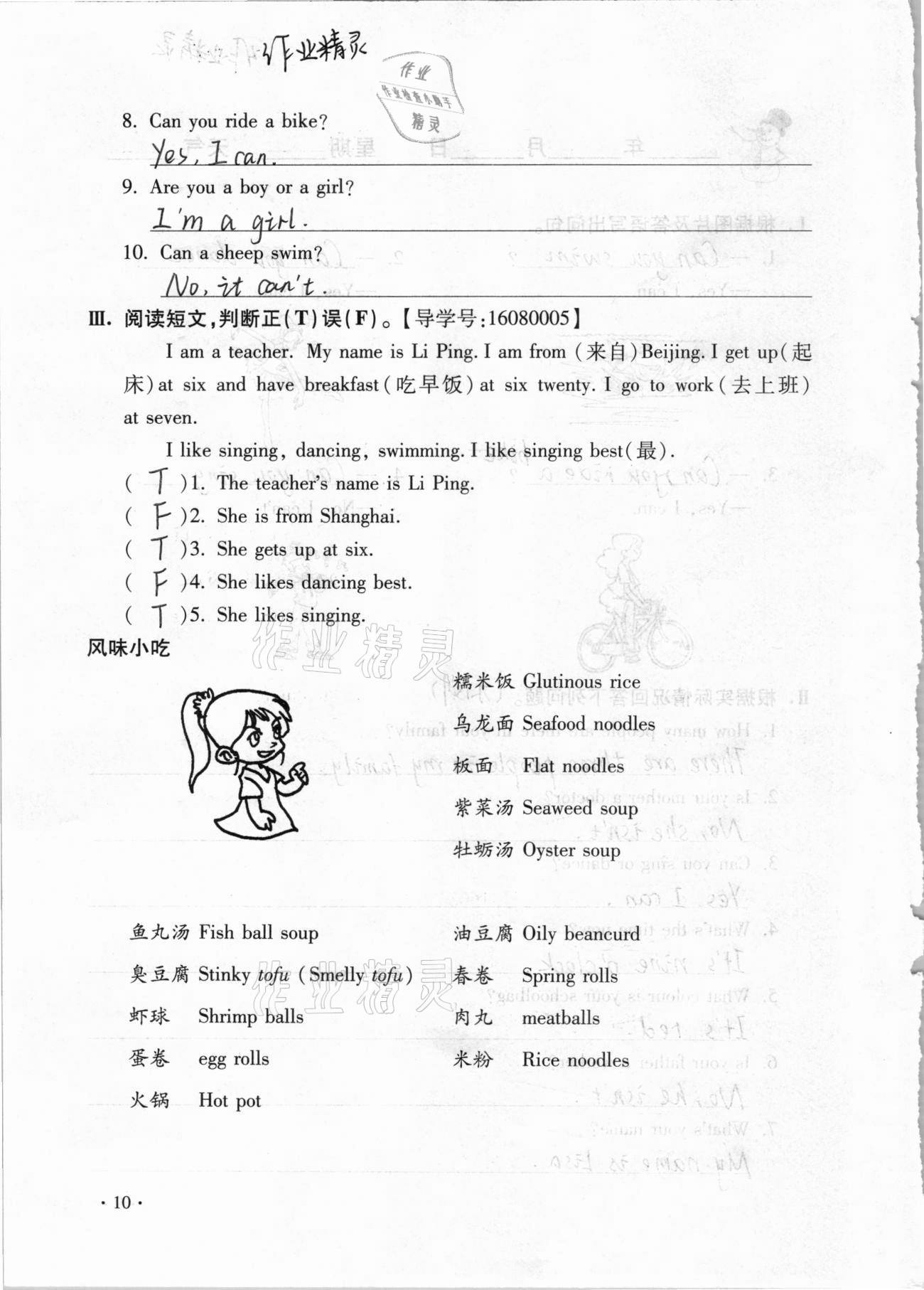 2021年世超金典假期樂園寒假四年級英語 第10頁