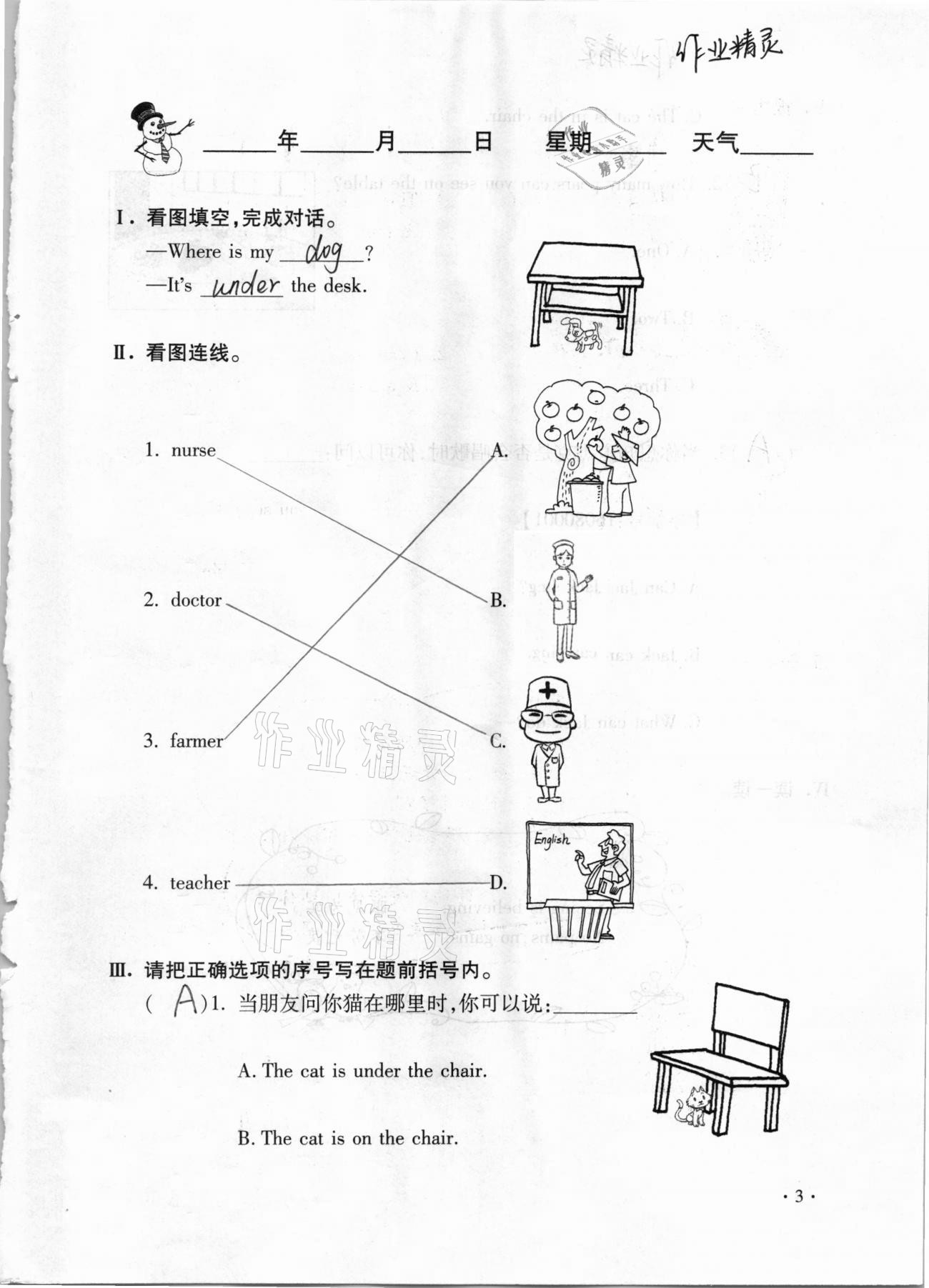 2021年世超金典假期樂園寒假四年級(jí)英語 第3頁