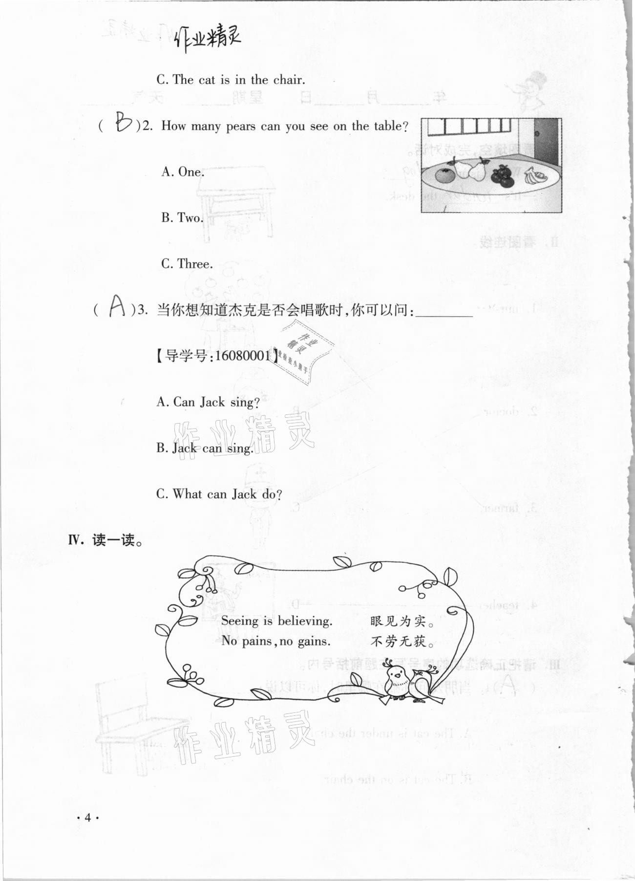 2021年世超金典假期樂園寒假四年級(jí)英語 第4頁