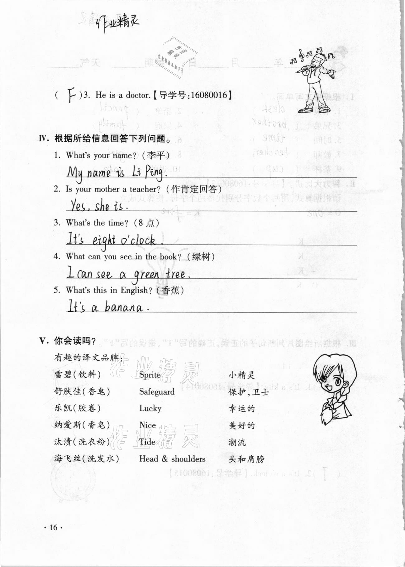 2021年世超金典假期樂園寒假四年級英語 第16頁