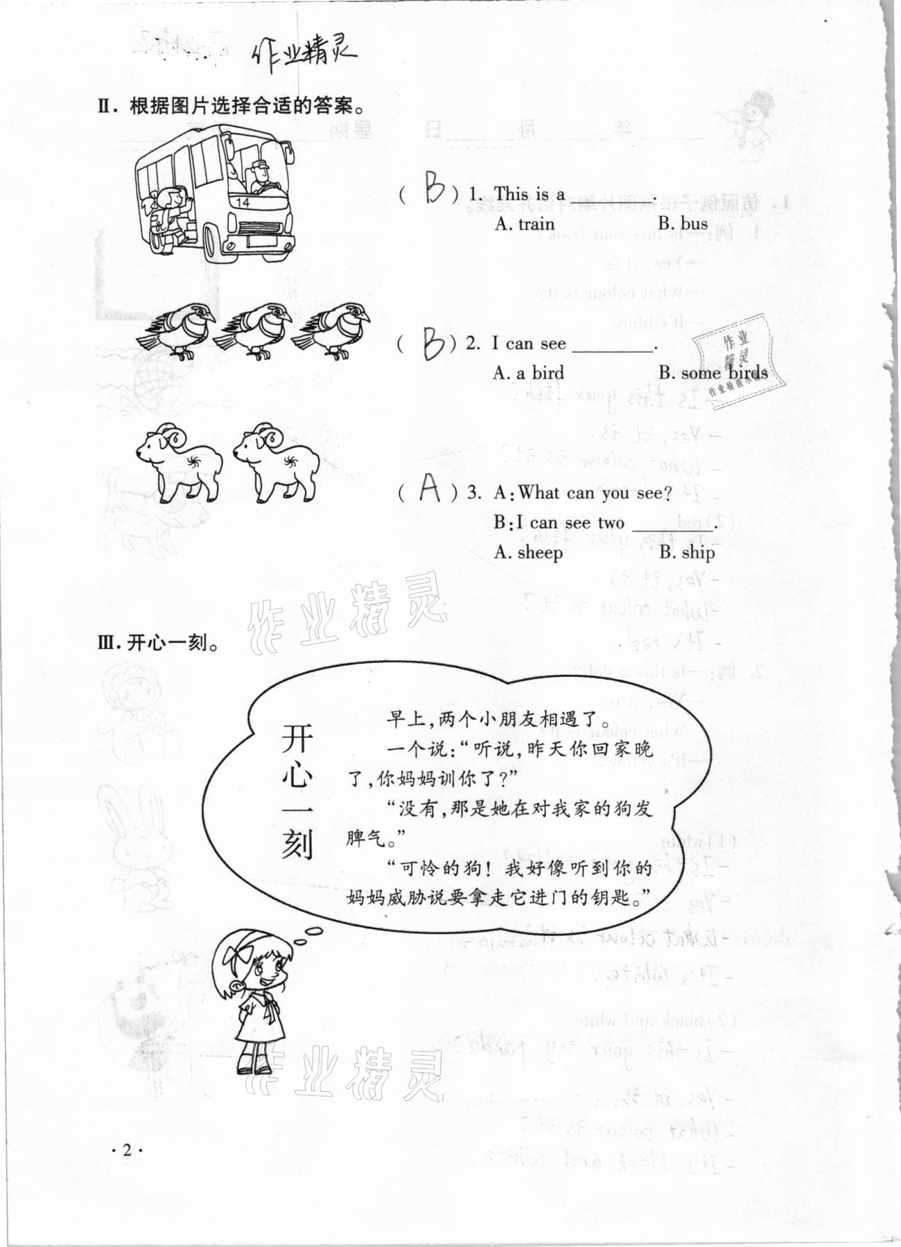 2021年世超金典假期樂園寒假四年級(jí)英語(yǔ) 第2頁(yè)