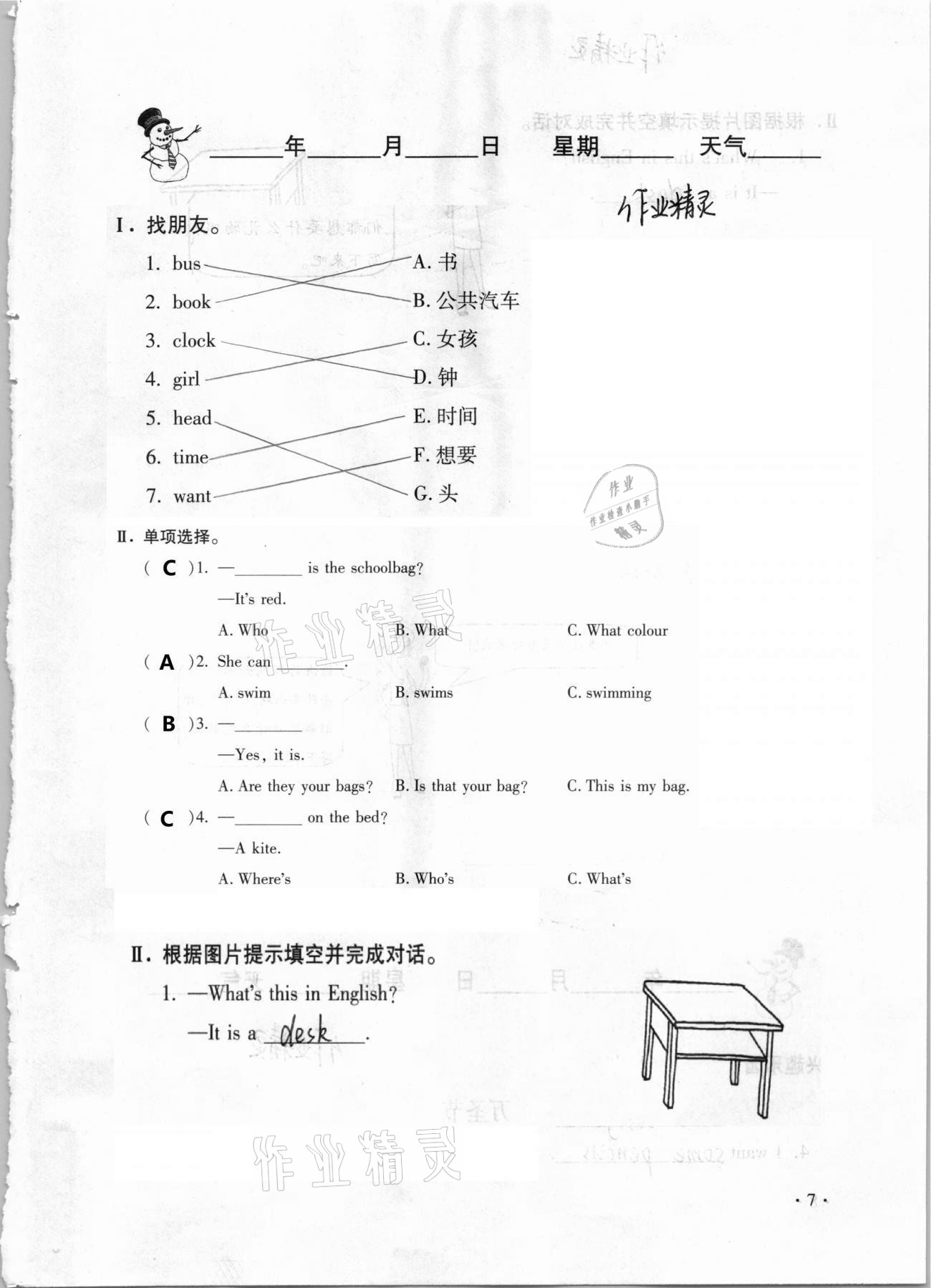 2021年世超金典假期樂園寒假四年級英語 第7頁