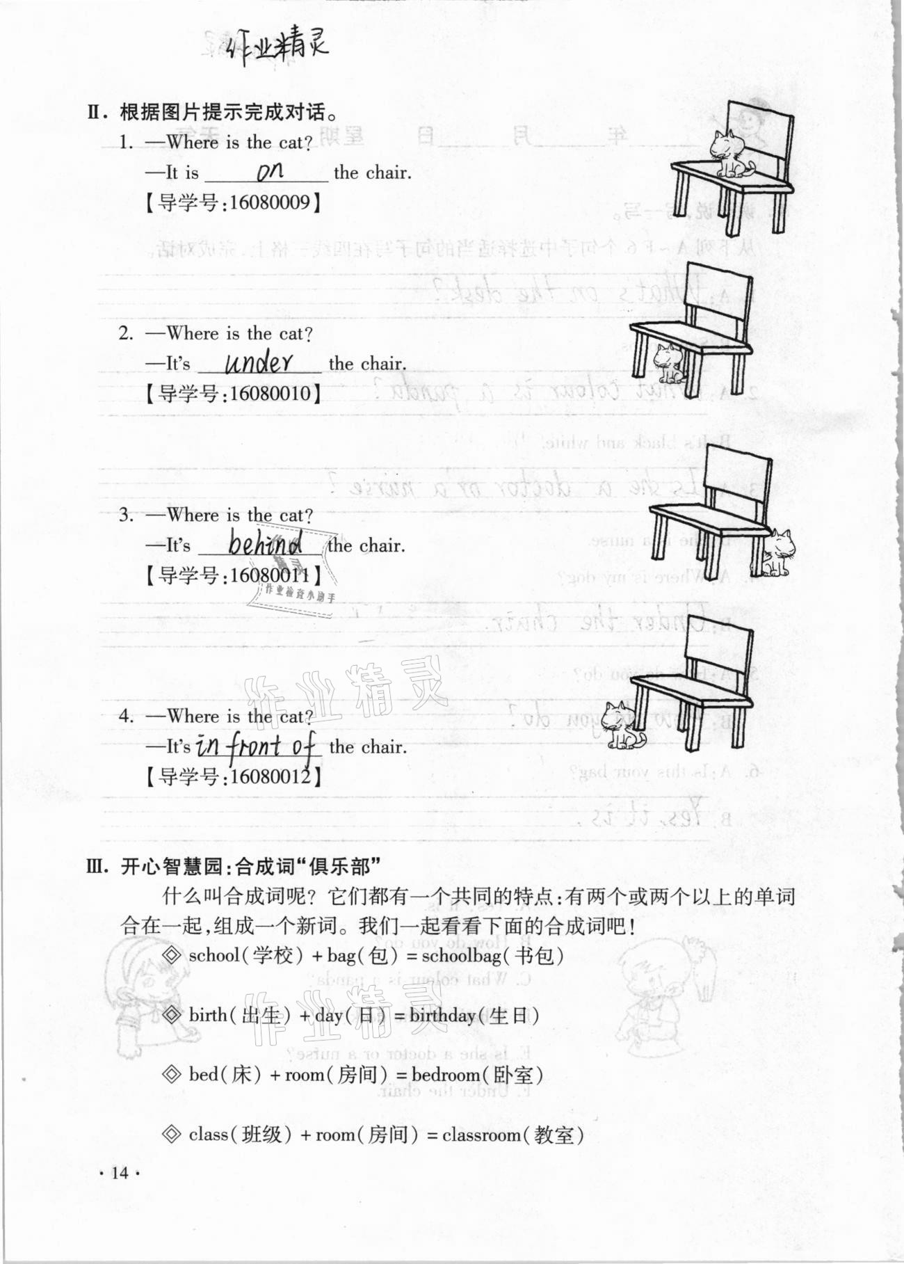 2021年世超金典假期樂園寒假四年級(jí)英語 第14頁