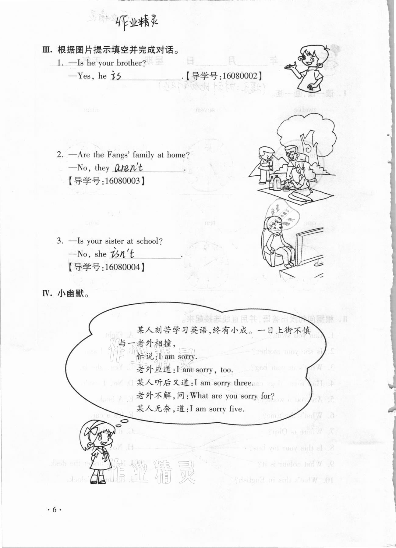 2021年世超金典假期樂園寒假四年級(jí)英語 第6頁