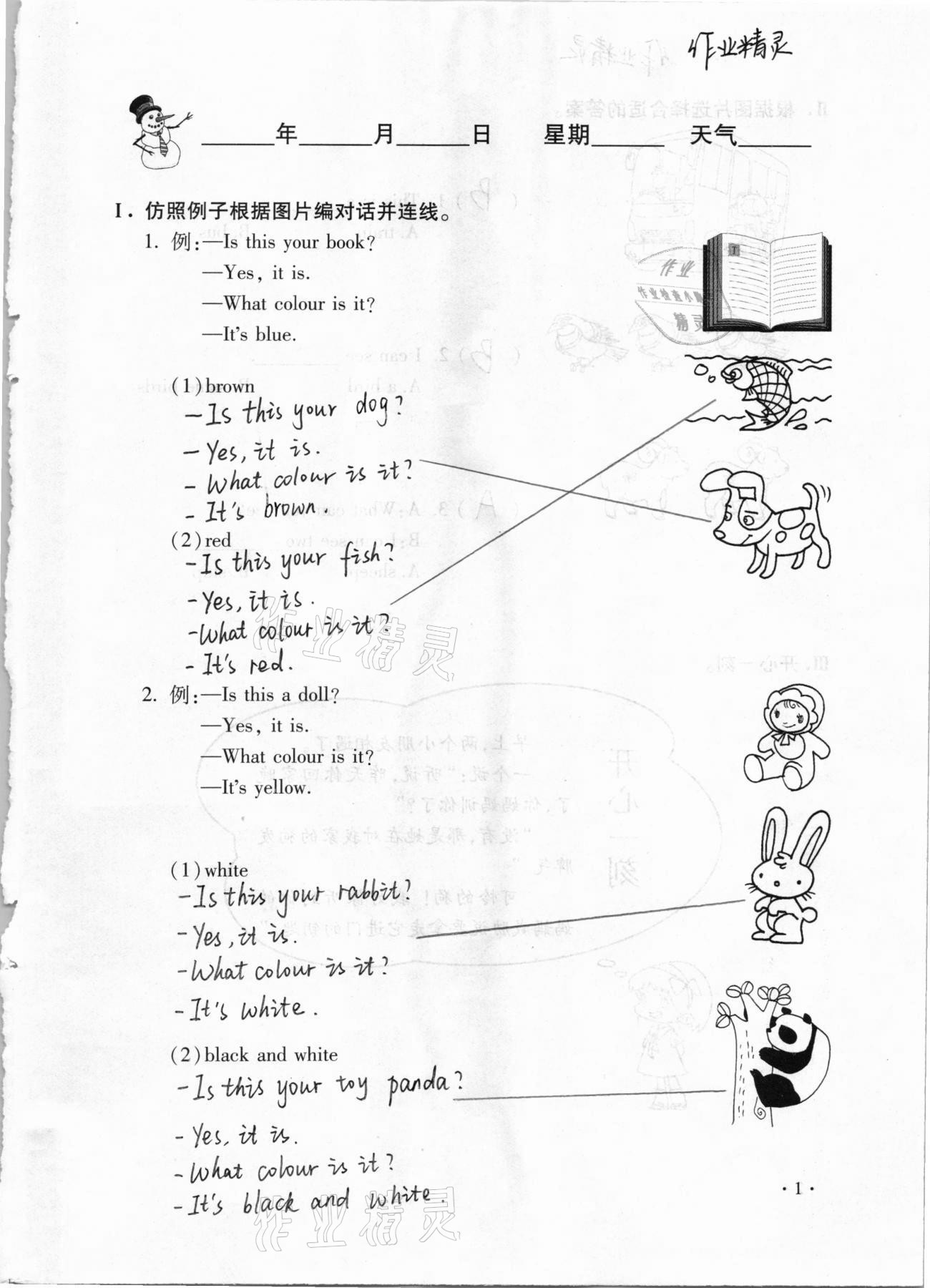 2021年世超金典假期乐园寒假四年级英语 第1页