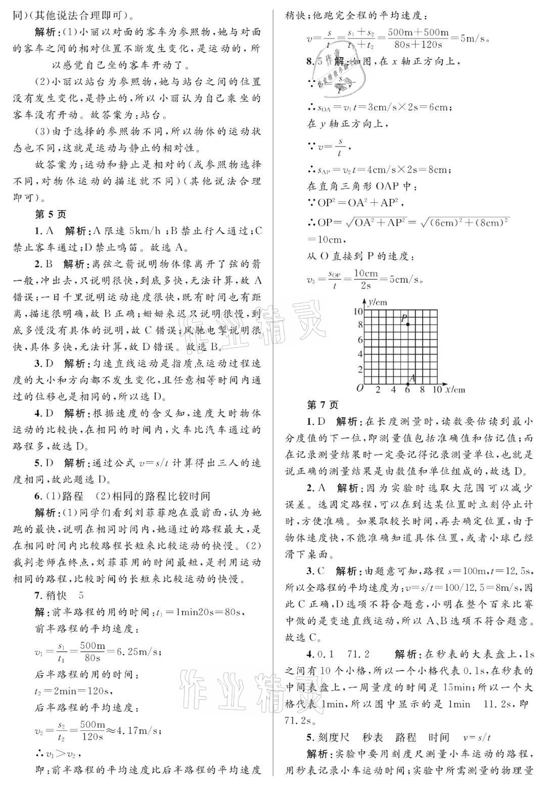 2021年寒假Happy假日八年级物理人教版黑龙江少年儿童出版社 参考答案第2页