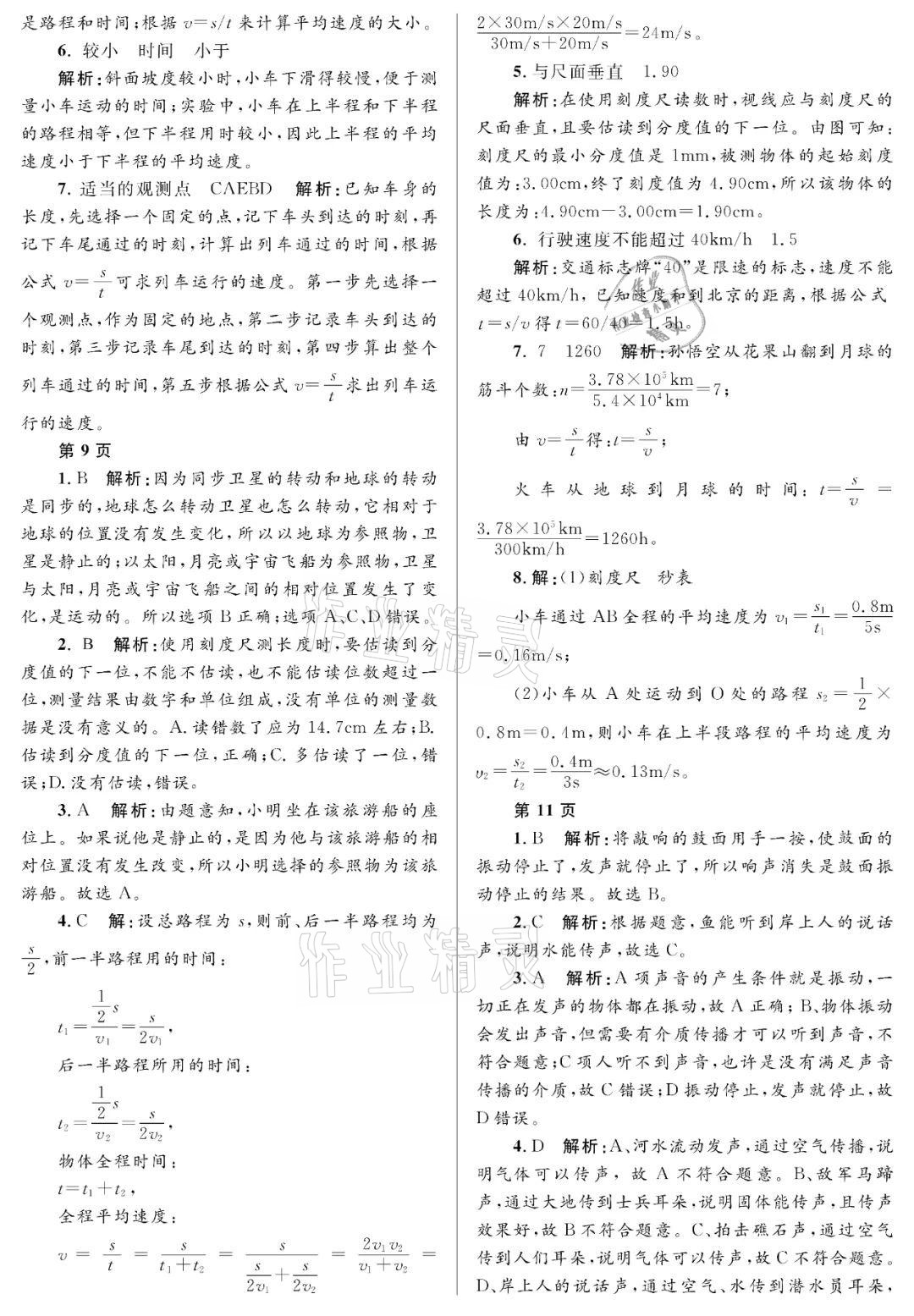 2021年寒假Happy假日八年级物理人教版黑龙江少年儿童出版社 参考答案第3页