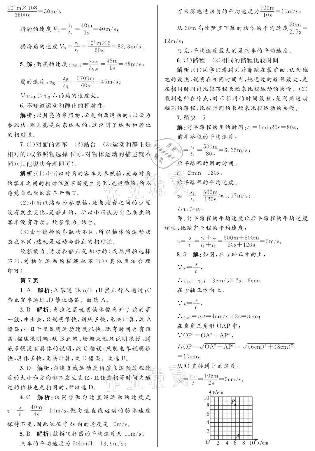 2021年寒假Happy假日八年級物理教科版黑龍江少年兒童出版社 參考答案第2頁