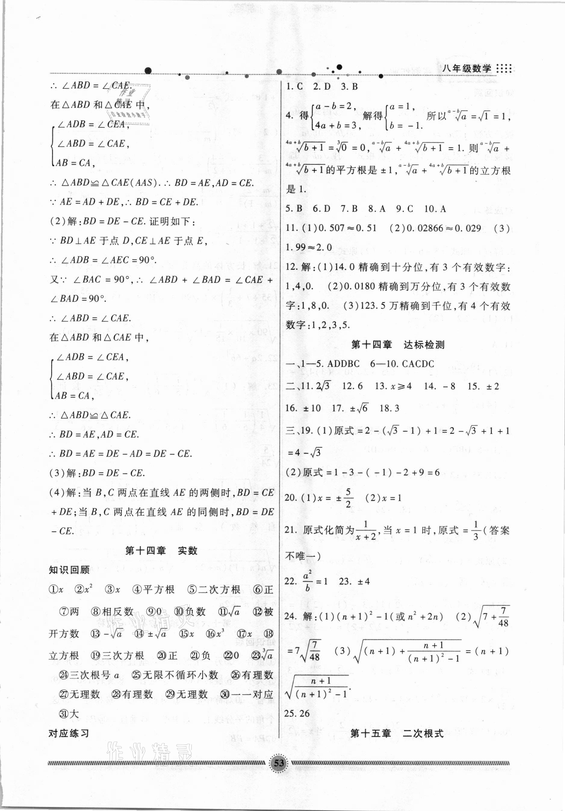 2021年寒假生活八年級數學冀教版新疆文化出版社 第3頁