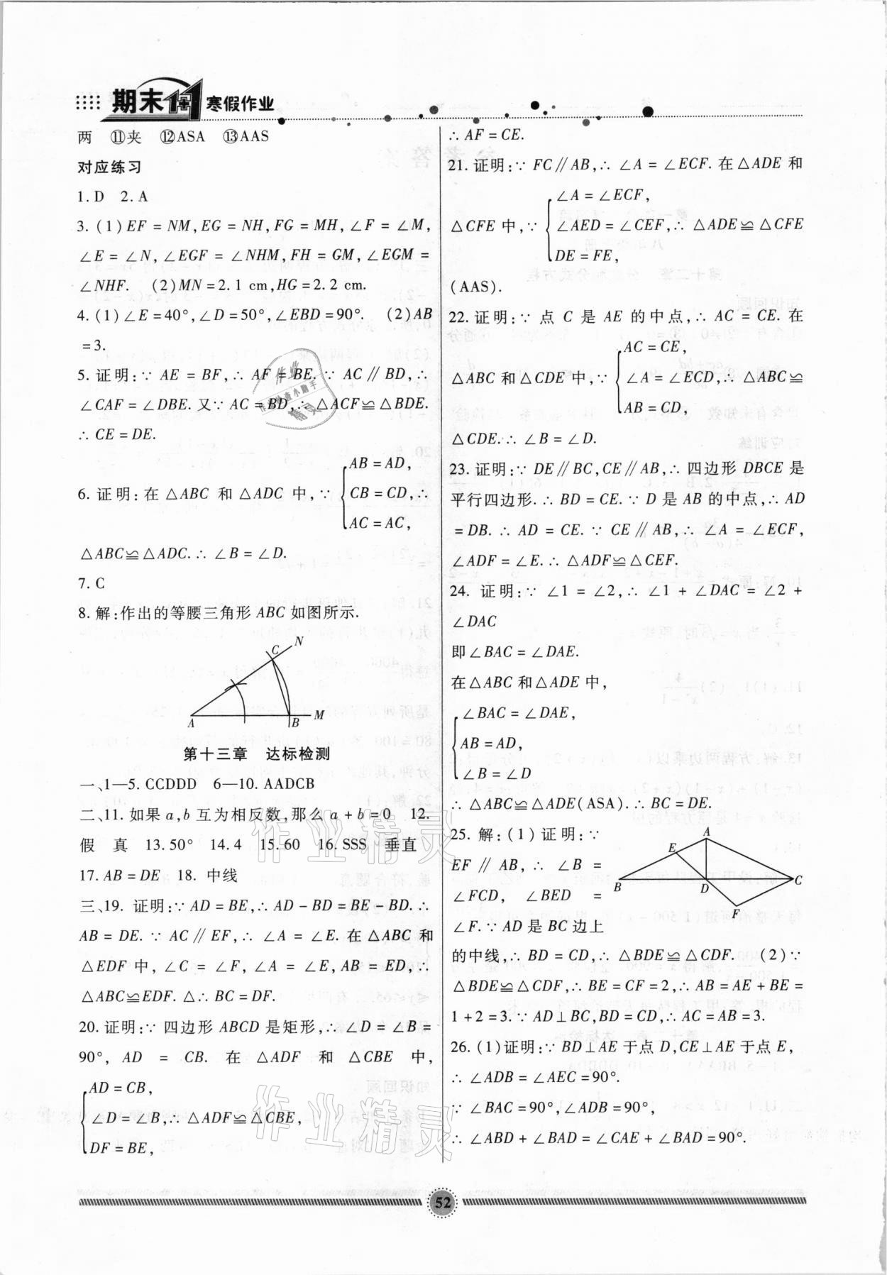 2021年寒假生活八年級數學冀教版新疆文化出版社 第2頁