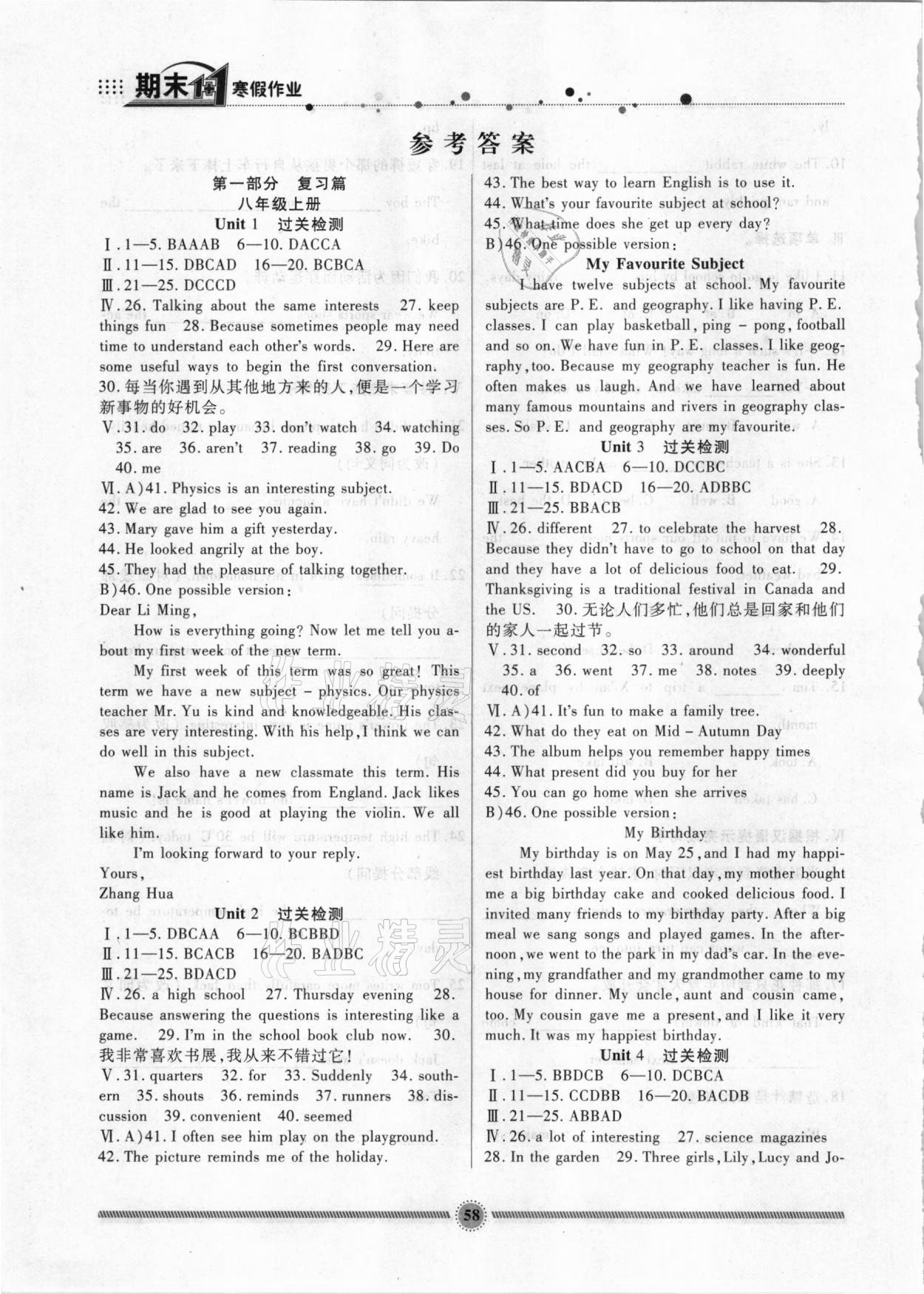 2021年寒假生活八年級英語冀教版新疆文化出版社 參考答案第1頁