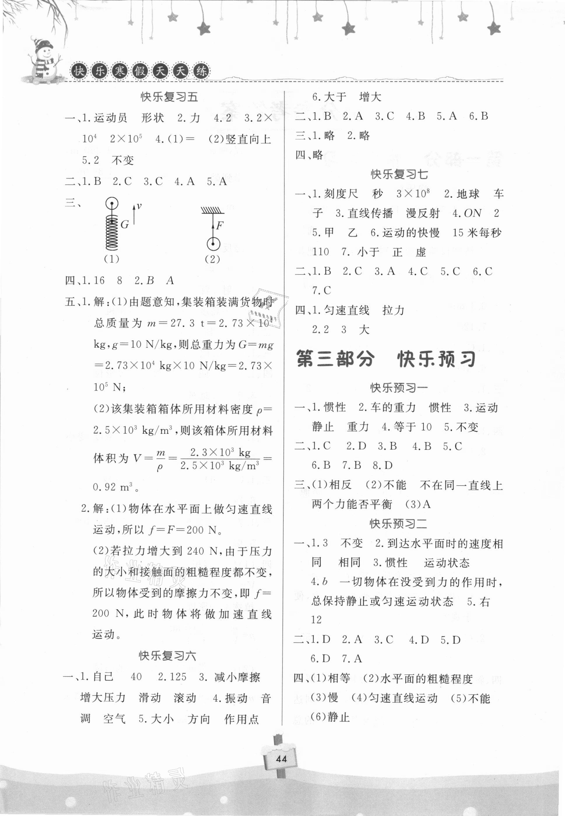 2021年快乐寒假天天练八年级物理 第2页