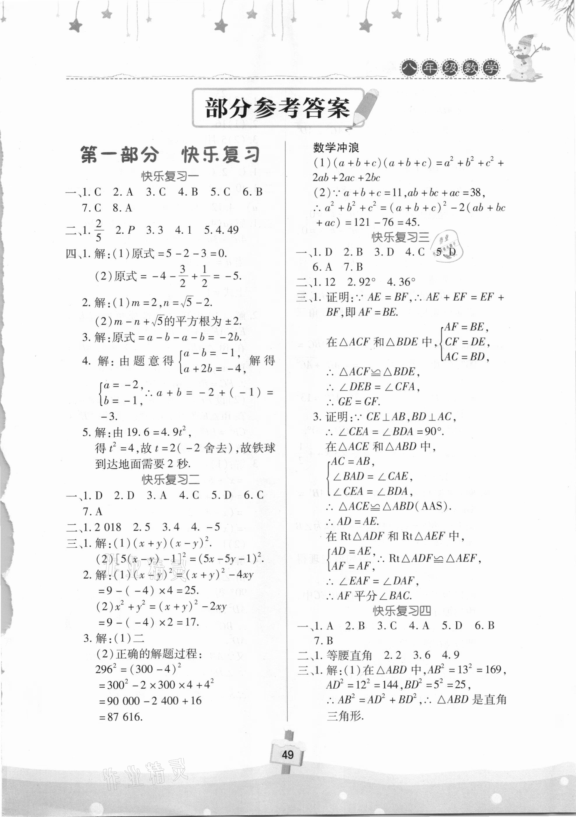 2021年快樂寒假天天練八年級數(shù)學 第1頁