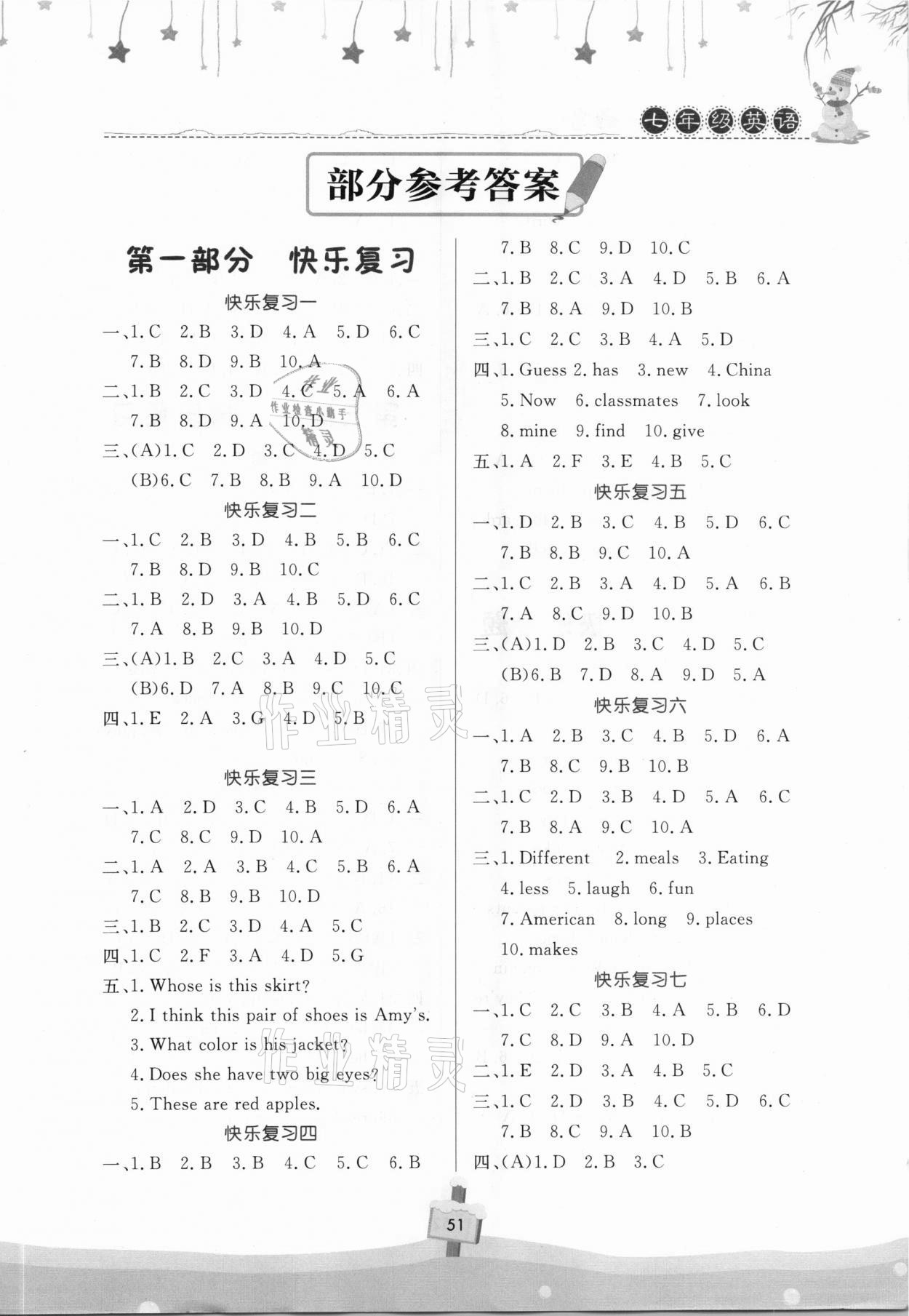 2021年快樂寒假天天練七年級(jí)英語 第1頁