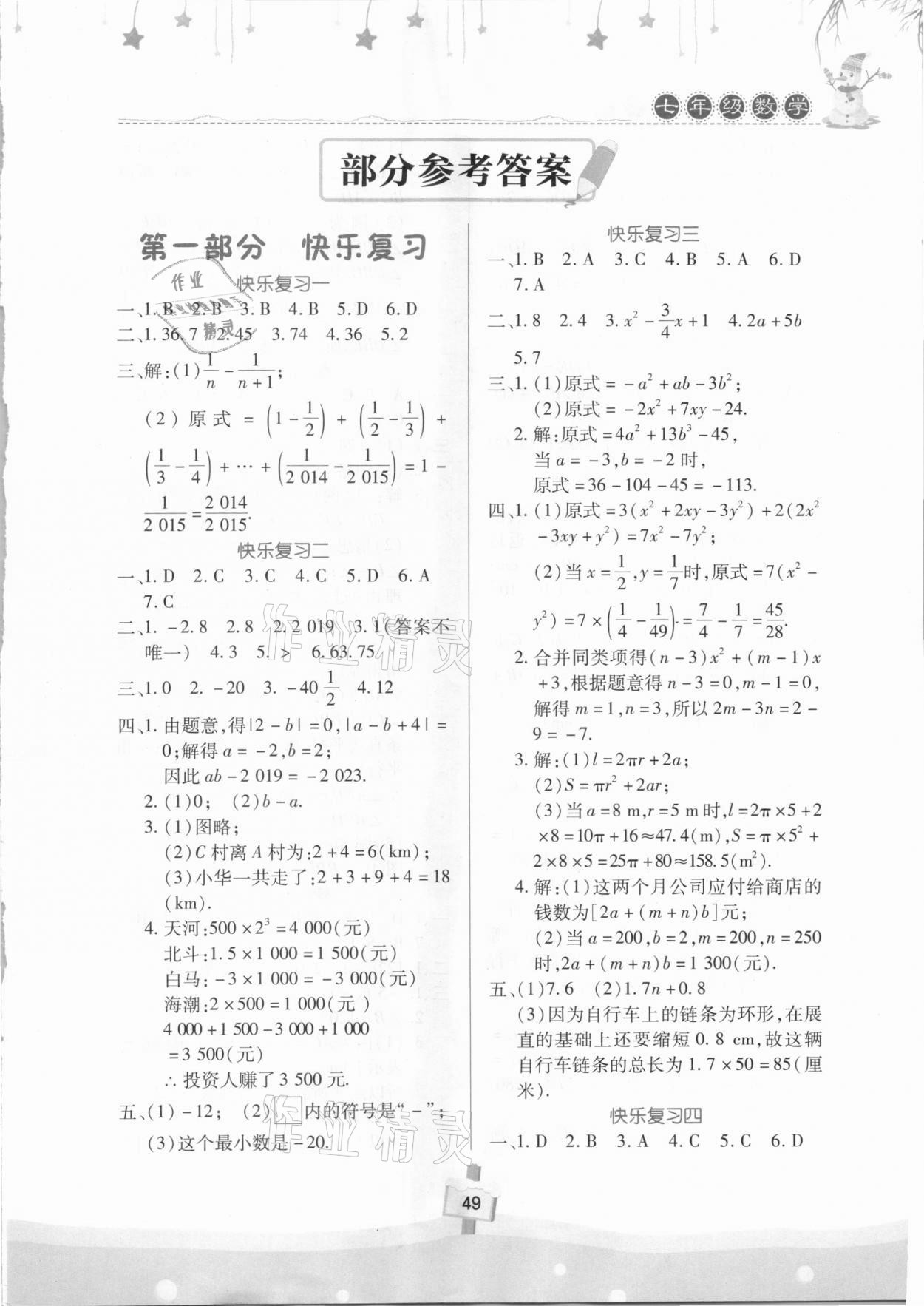 2021年快乐寒假天天练七年级数学 第1页