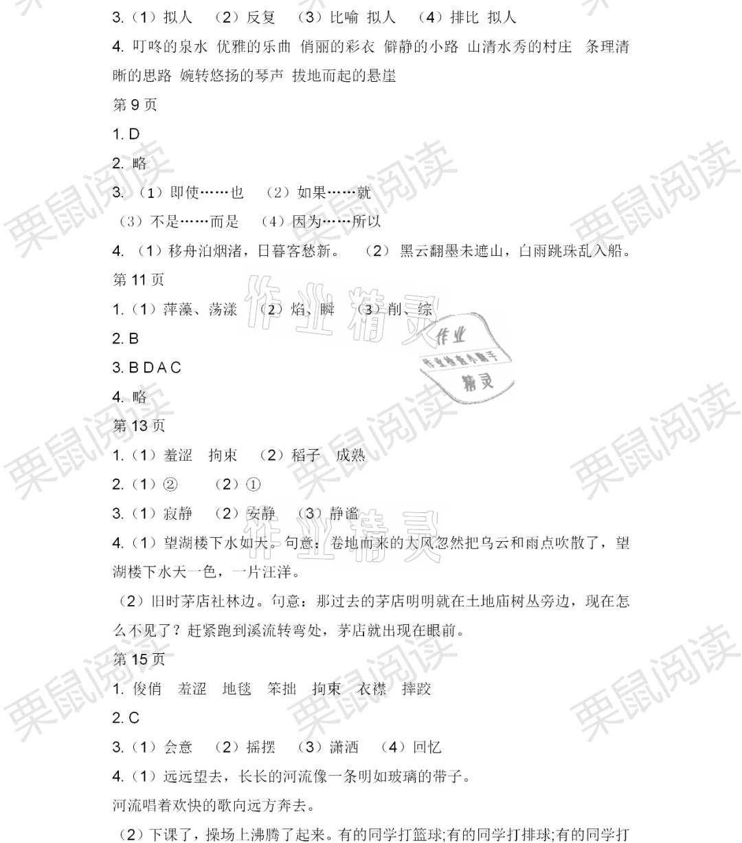 2021年阳光假日寒假六年级语文人教版 参考答案第2页