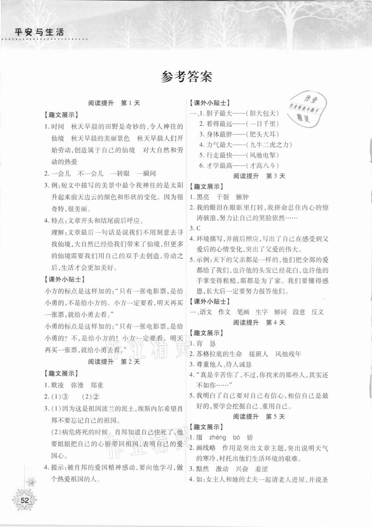 2021年平安与生活寒假六年级 参考答案第1页