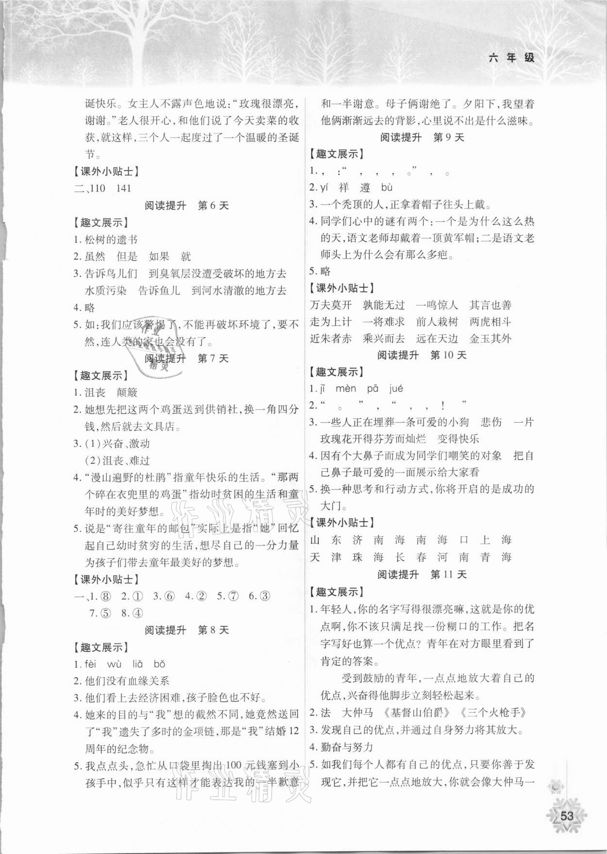 2021年平安与生活寒假六年级 参考答案第2页