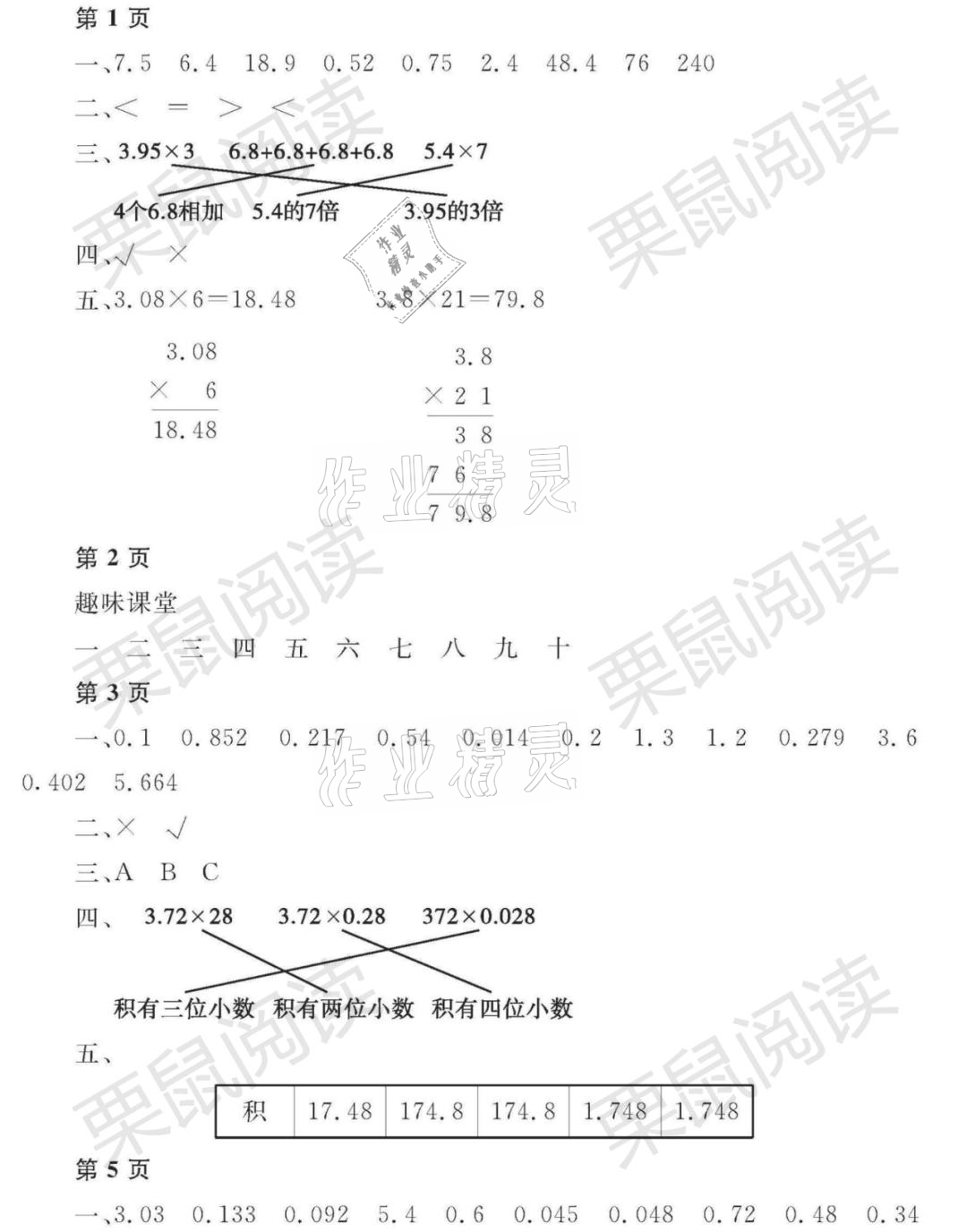 2021年陽光假日寒假五年級數學人教版 參考答案第1頁